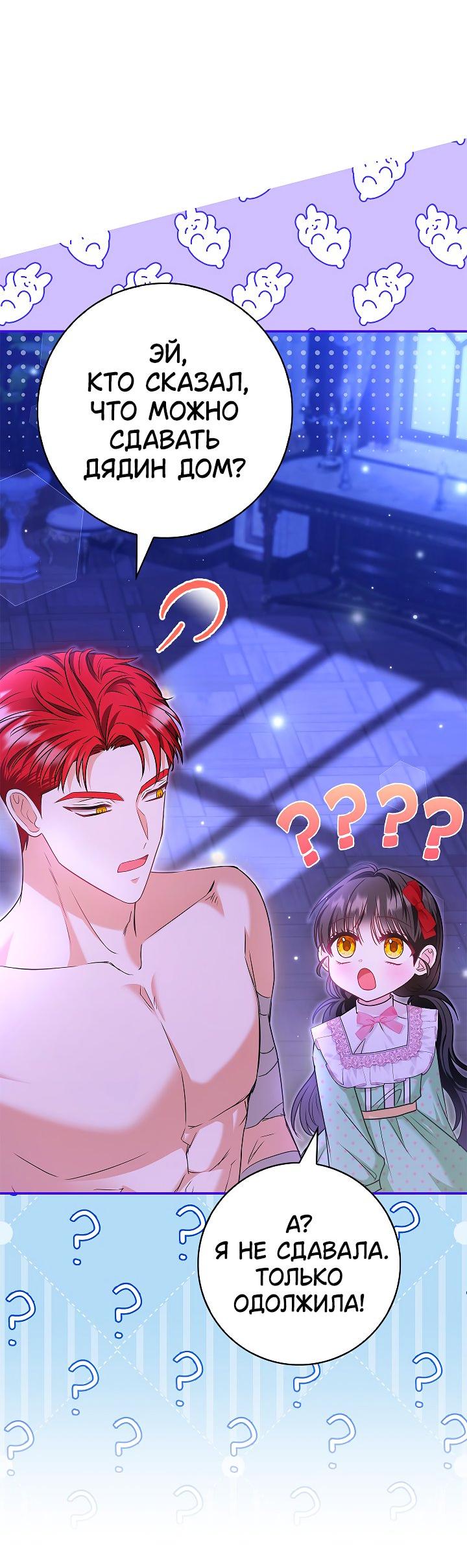 Манга Жизнь с дядей-злодеем - Глава 29 Страница 47