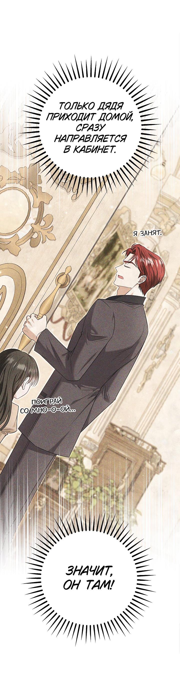 Манга Жизнь с дядей-злодеем - Глава 29 Страница 14