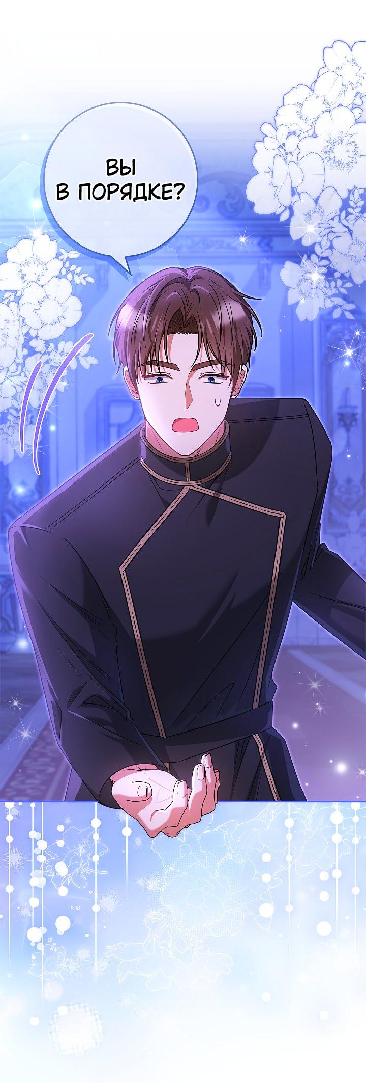 Манга Жизнь с дядей-злодеем - Глава 29 Страница 8