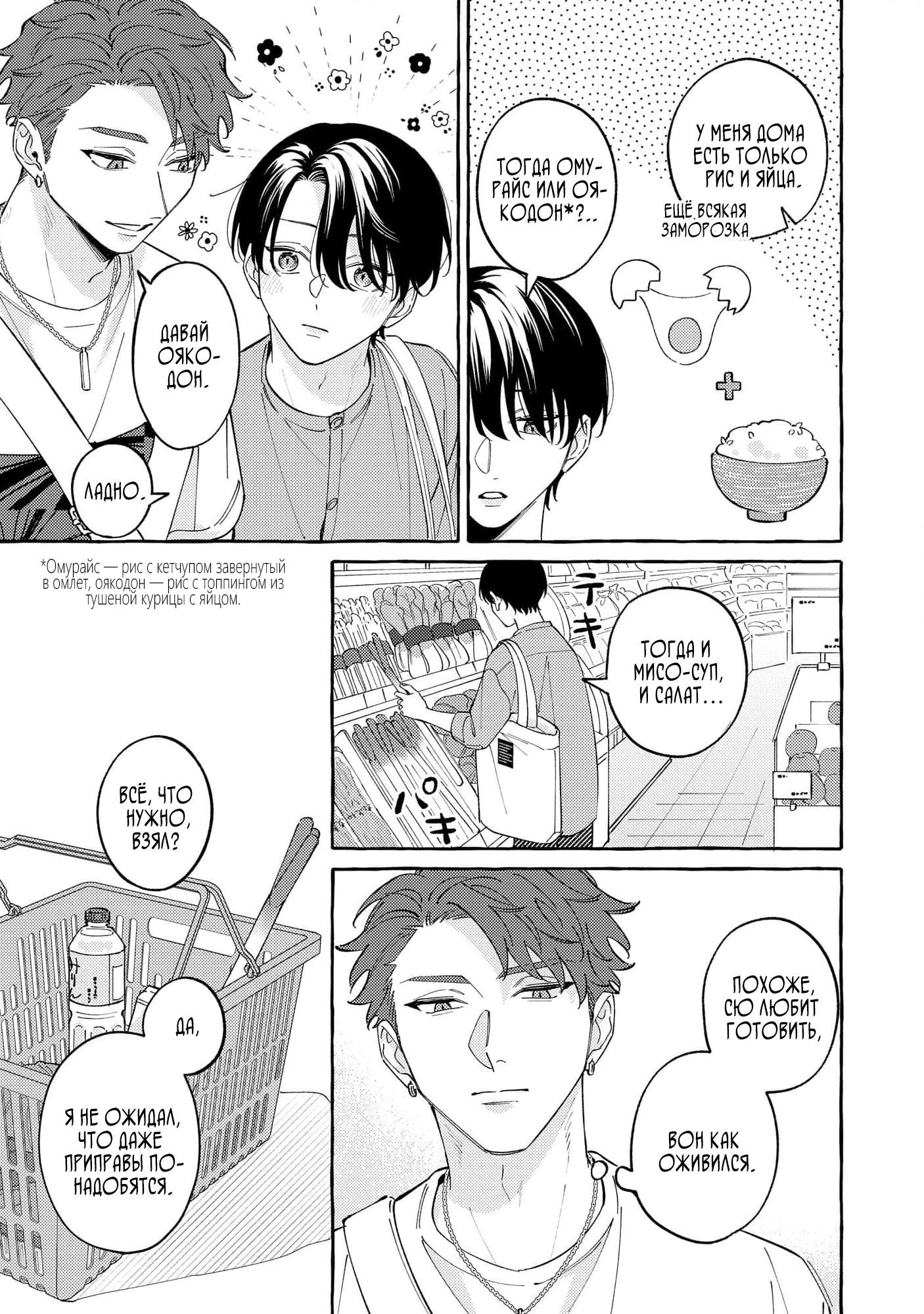 Манга Затаившийся волк и брошенный ягненок - Глава 3 Страница 11