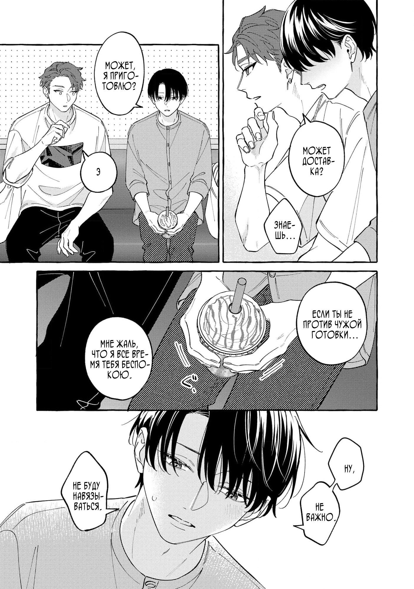 Манга Затаившийся волк и брошенный ягненок - Глава 3 Страница 9