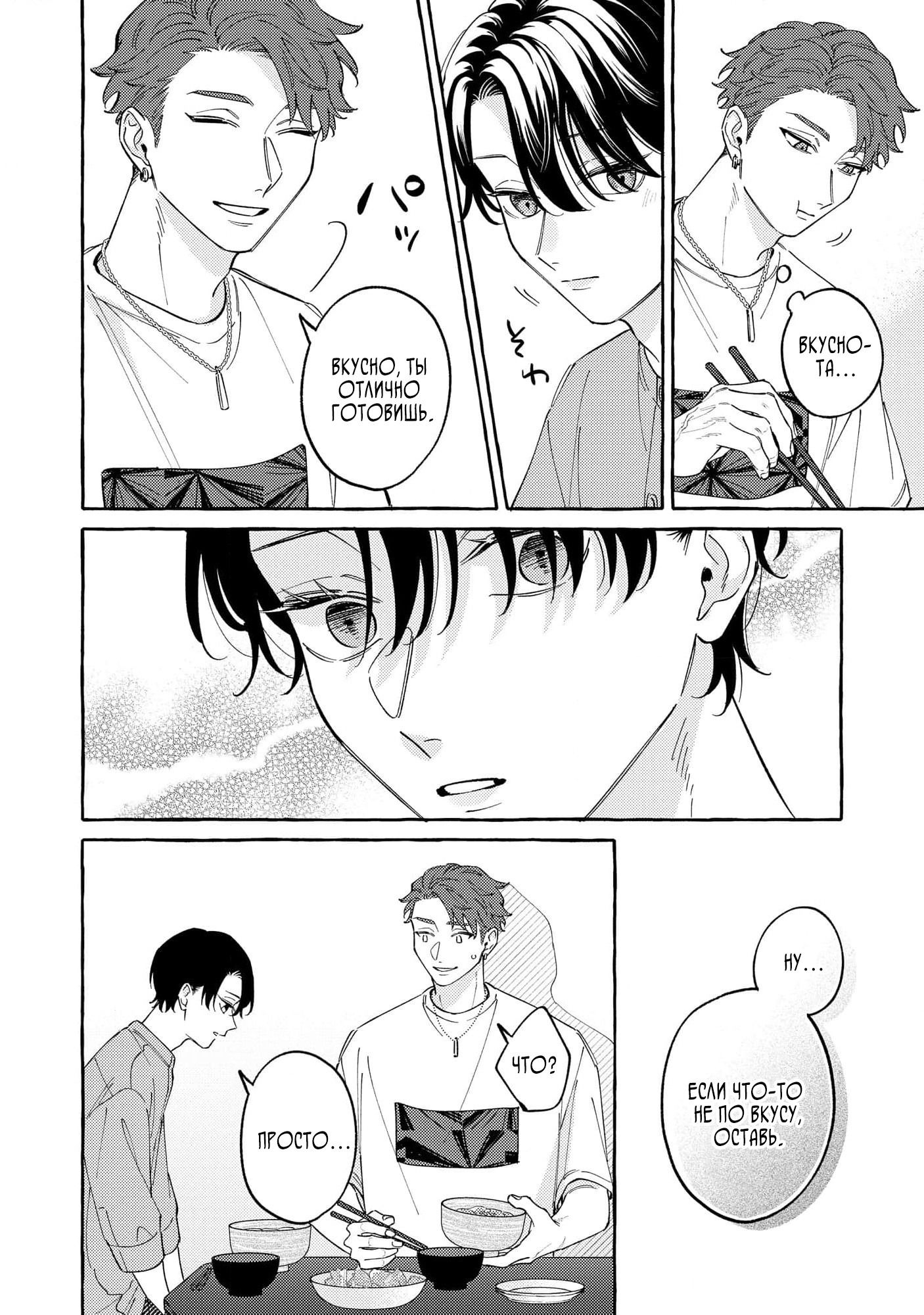 Манга Затаившийся волк и брошенный ягненок - Глава 3 Страница 14