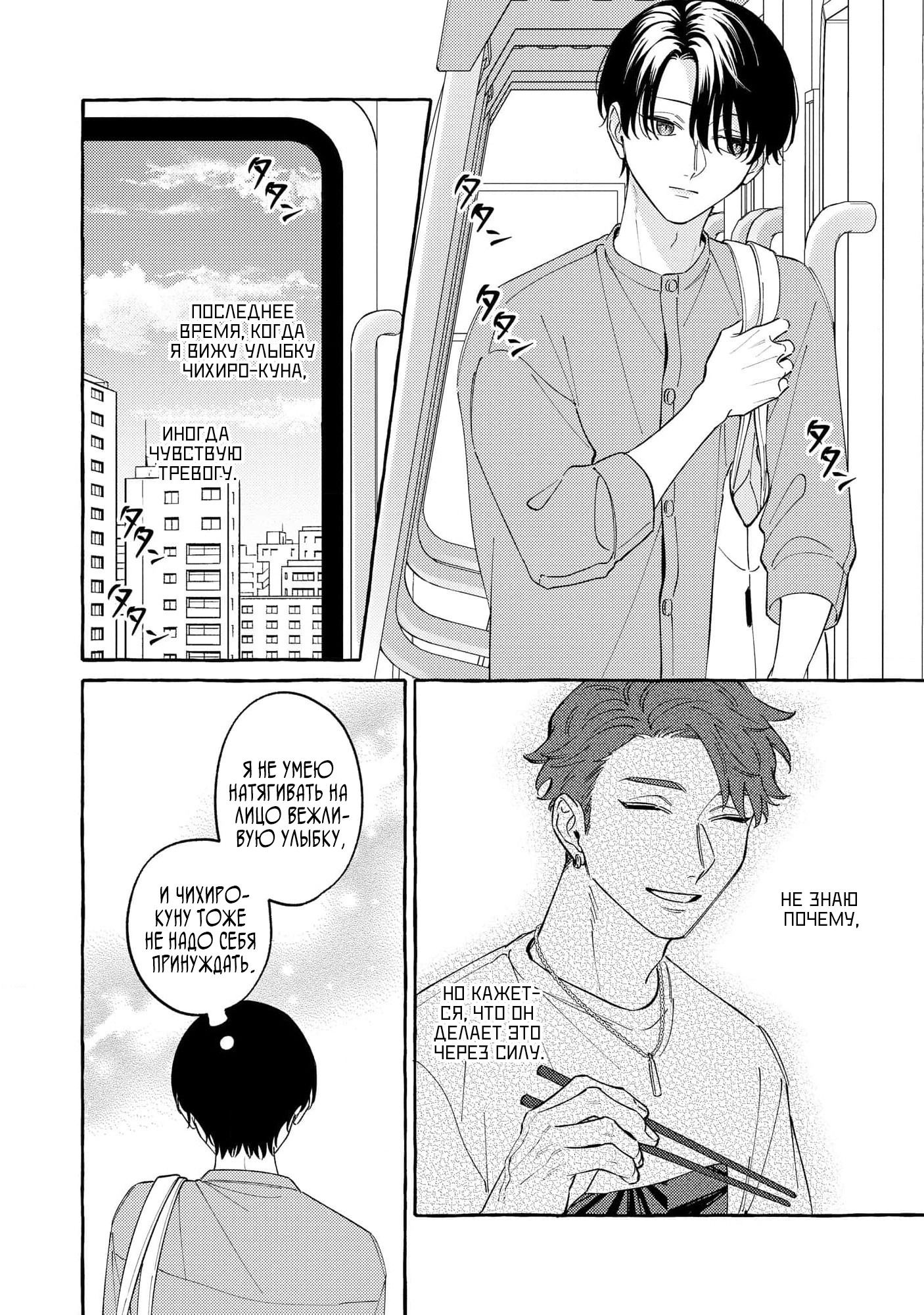 Манга Затаившийся волк и брошенный ягненок - Глава 3 Страница 30