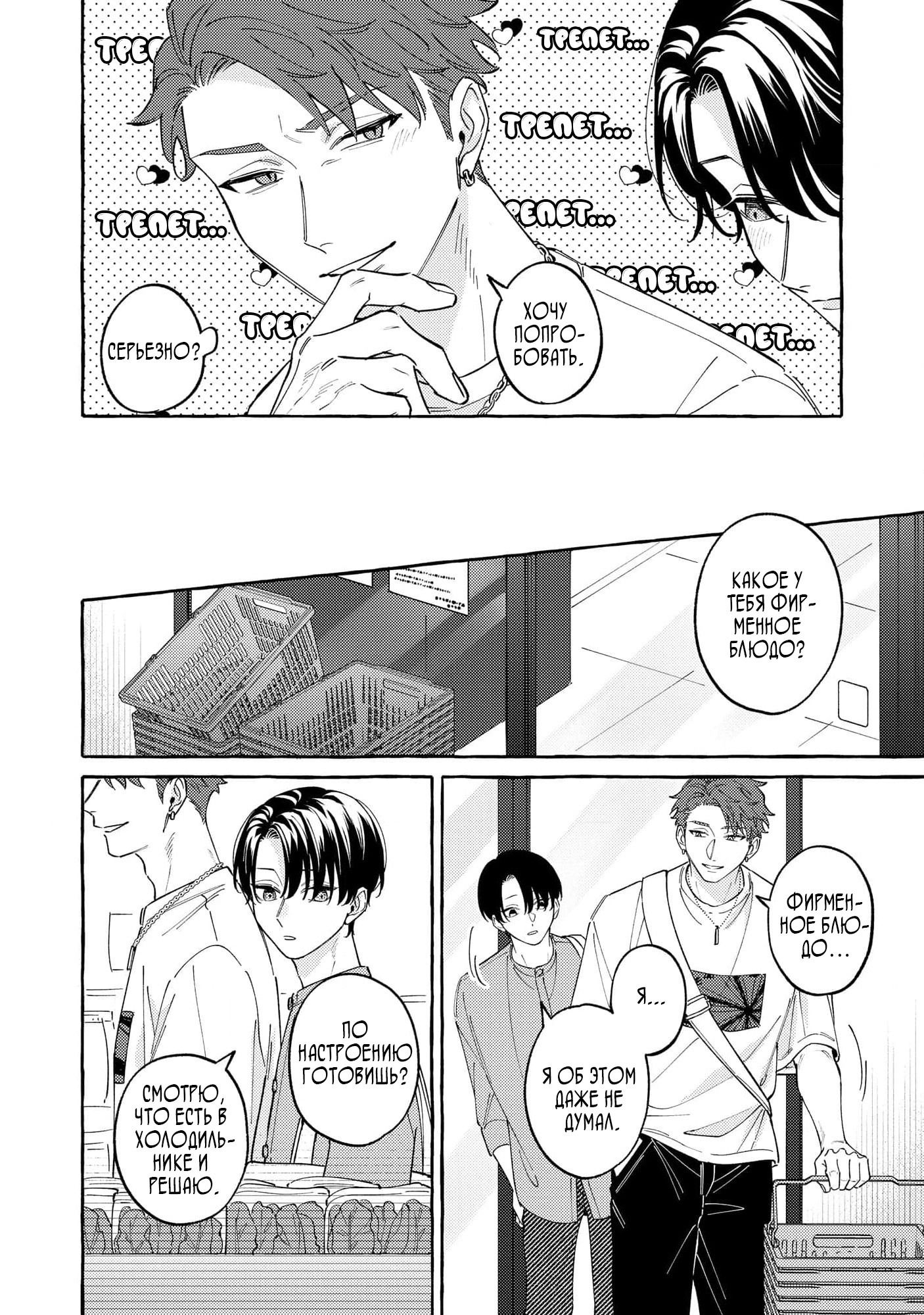 Манга Затаившийся волк и брошенный ягненок - Глава 3 Страница 10