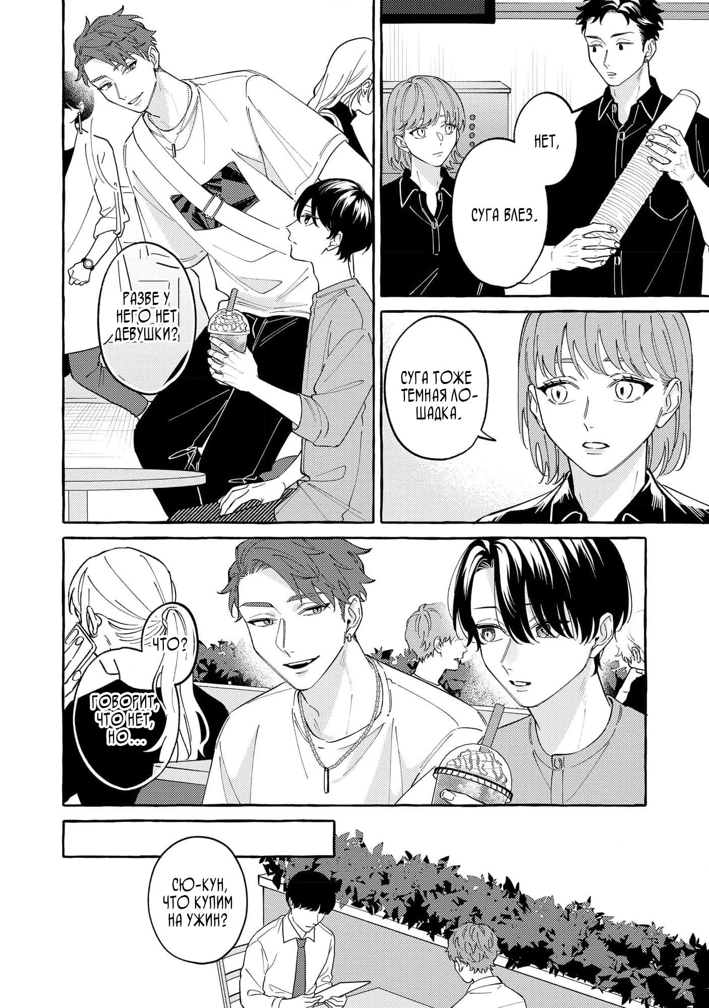 Манга Затаившийся волк и брошенный ягненок - Глава 3 Страница 8