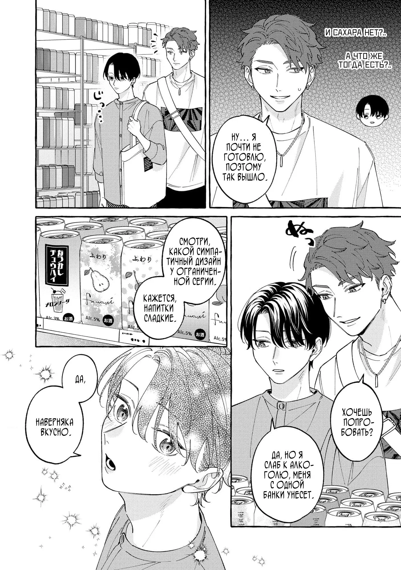 Манга Затаившийся волк и брошенный ягненок - Глава 3 Страница 12