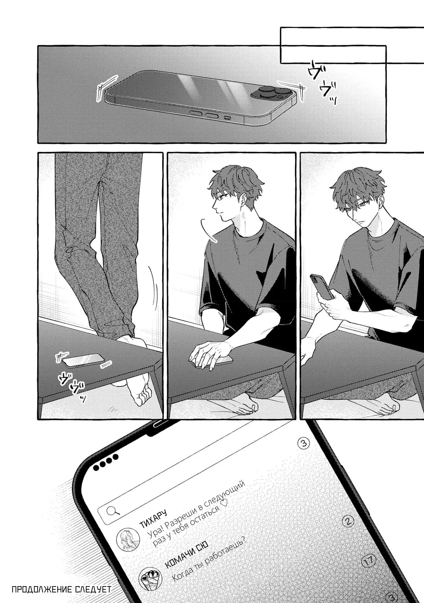 Манга Затаившийся волк и брошенный ягненок - Глава 3 Страница 32