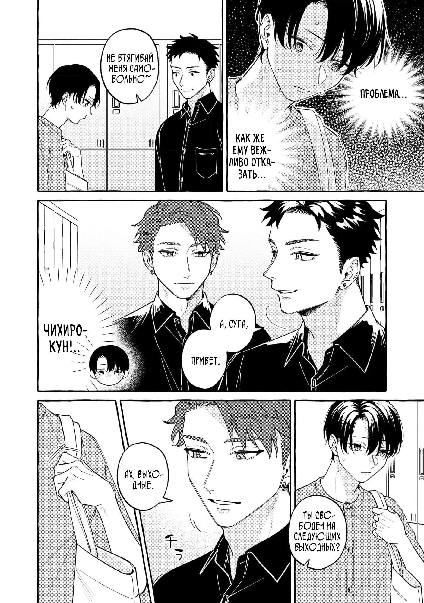 Манга Затаившийся волк и брошенный ягненок - Глава 3 Страница 4