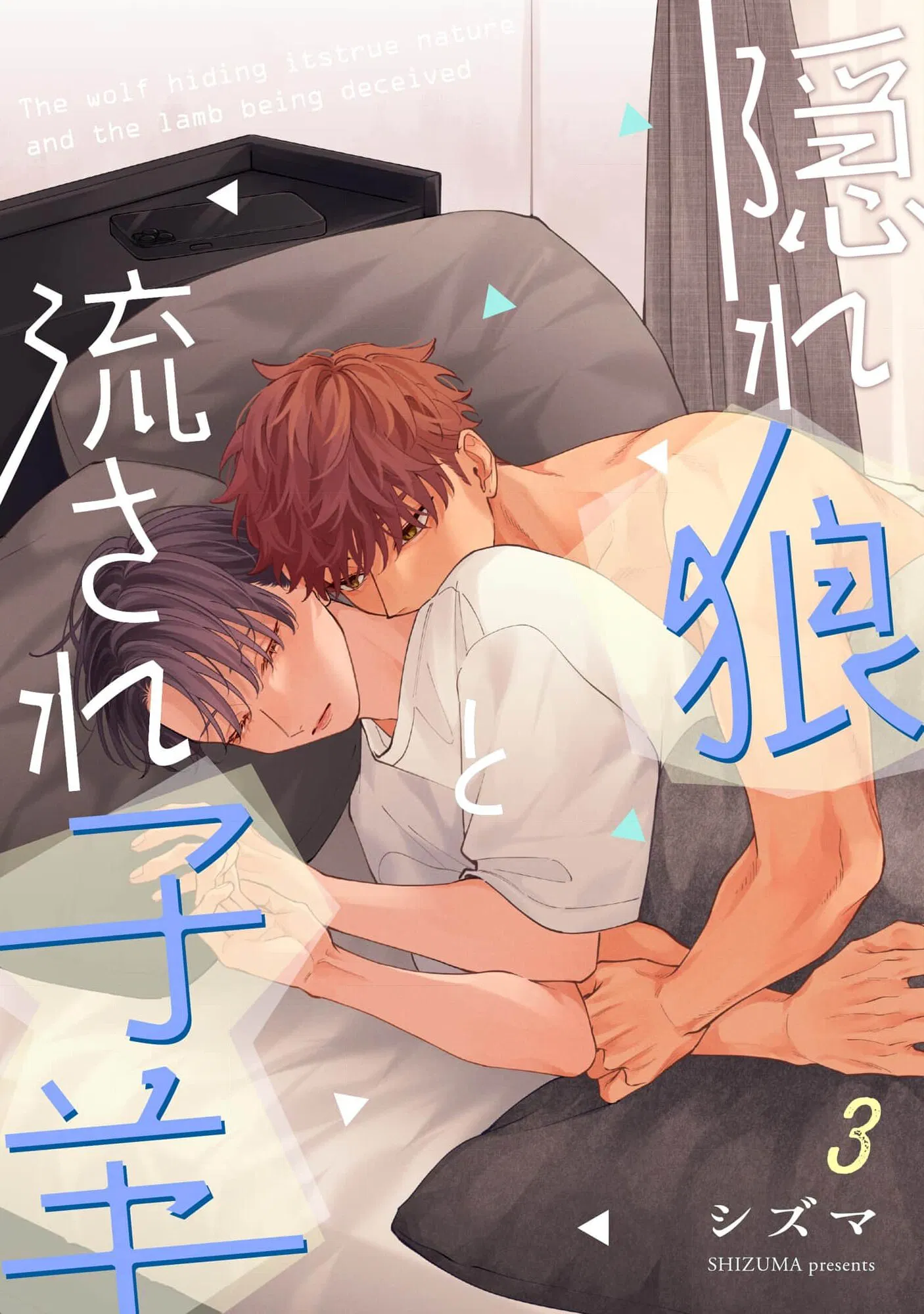 Манга Затаившийся волк и брошенный ягненок - Глава 3 Страница 1