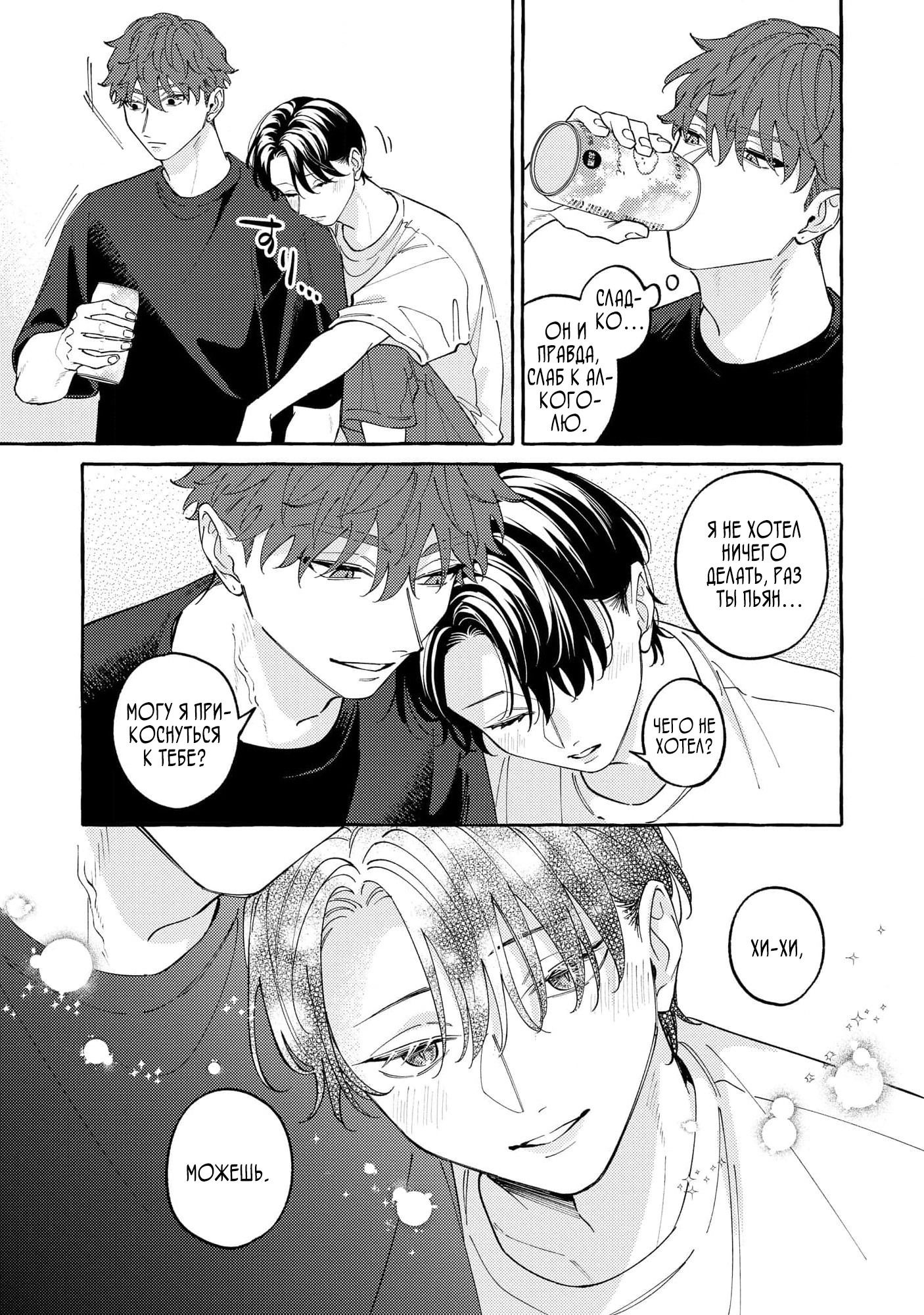 Манга Затаившийся волк и брошенный ягненок - Глава 3 Страница 19