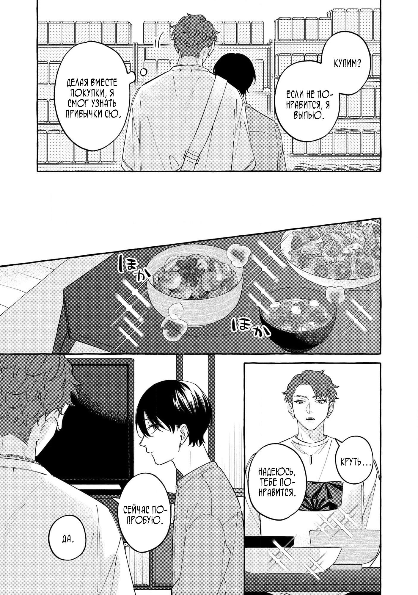 Манга Затаившийся волк и брошенный ягненок - Глава 3 Страница 13