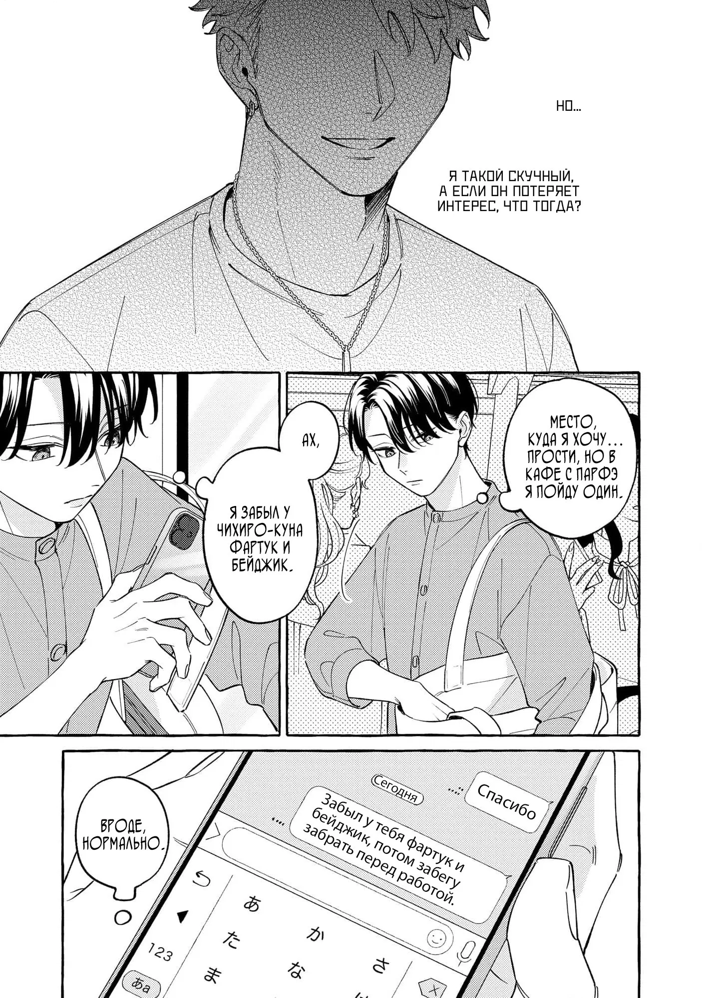 Манга Затаившийся волк и брошенный ягненок - Глава 3 Страница 31