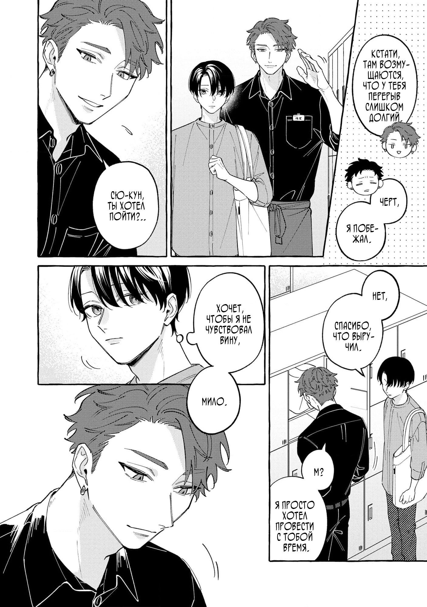 Манга Затаившийся волк и брошенный ягненок - Глава 3 Страница 6