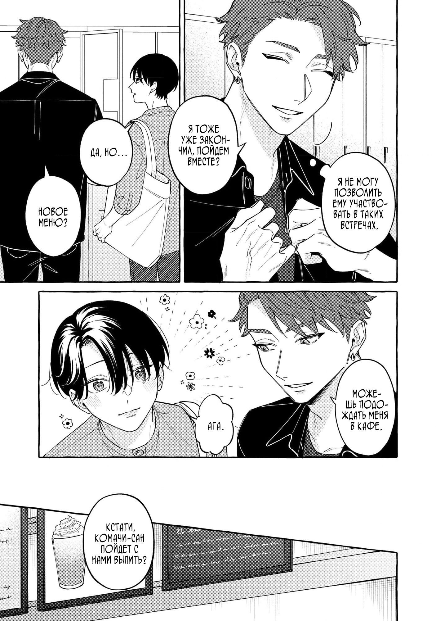 Манга Затаившийся волк и брошенный ягненок - Глава 3 Страница 7