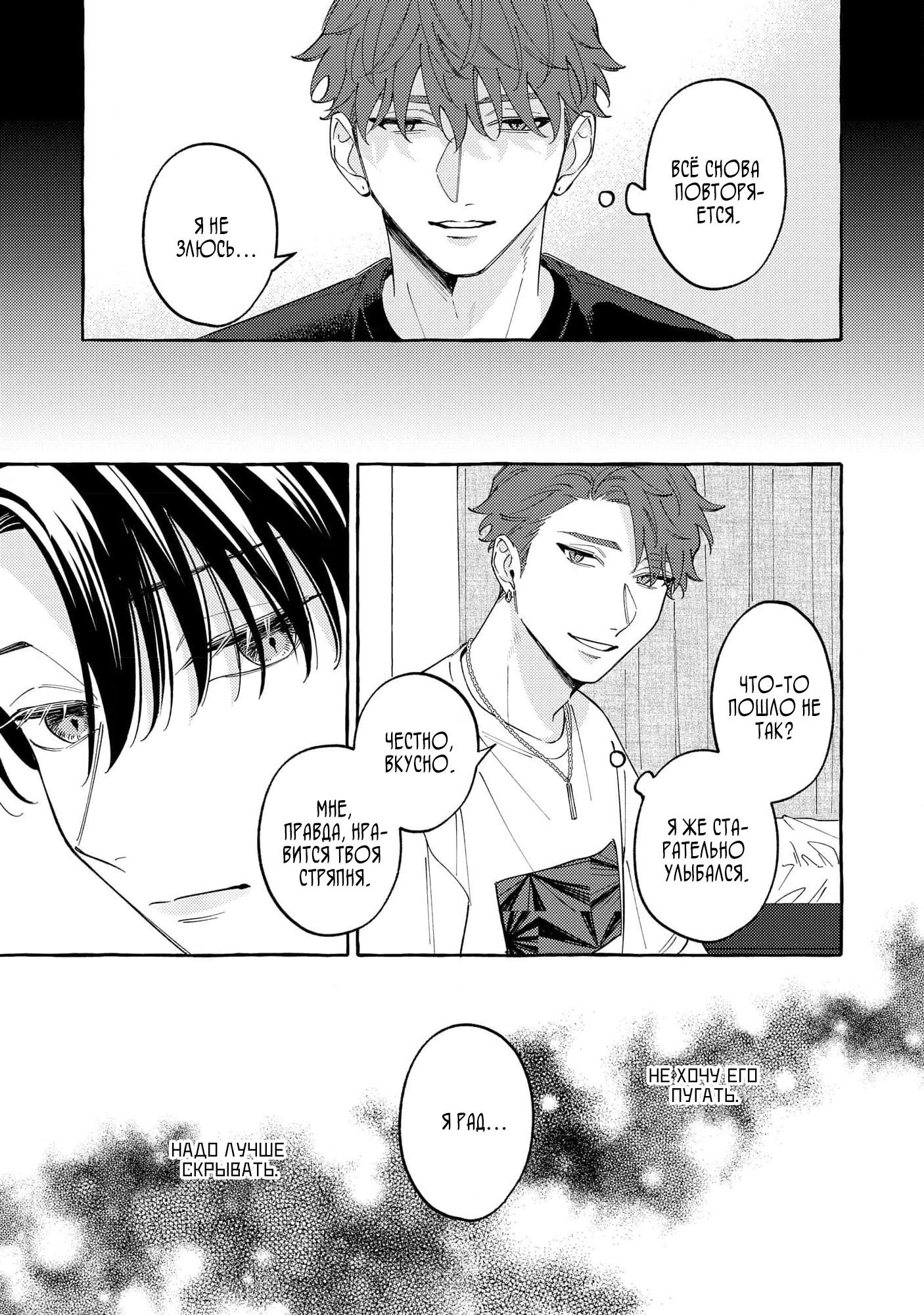 Манга Затаившийся волк и брошенный ягненок - Глава 3 Страница 17