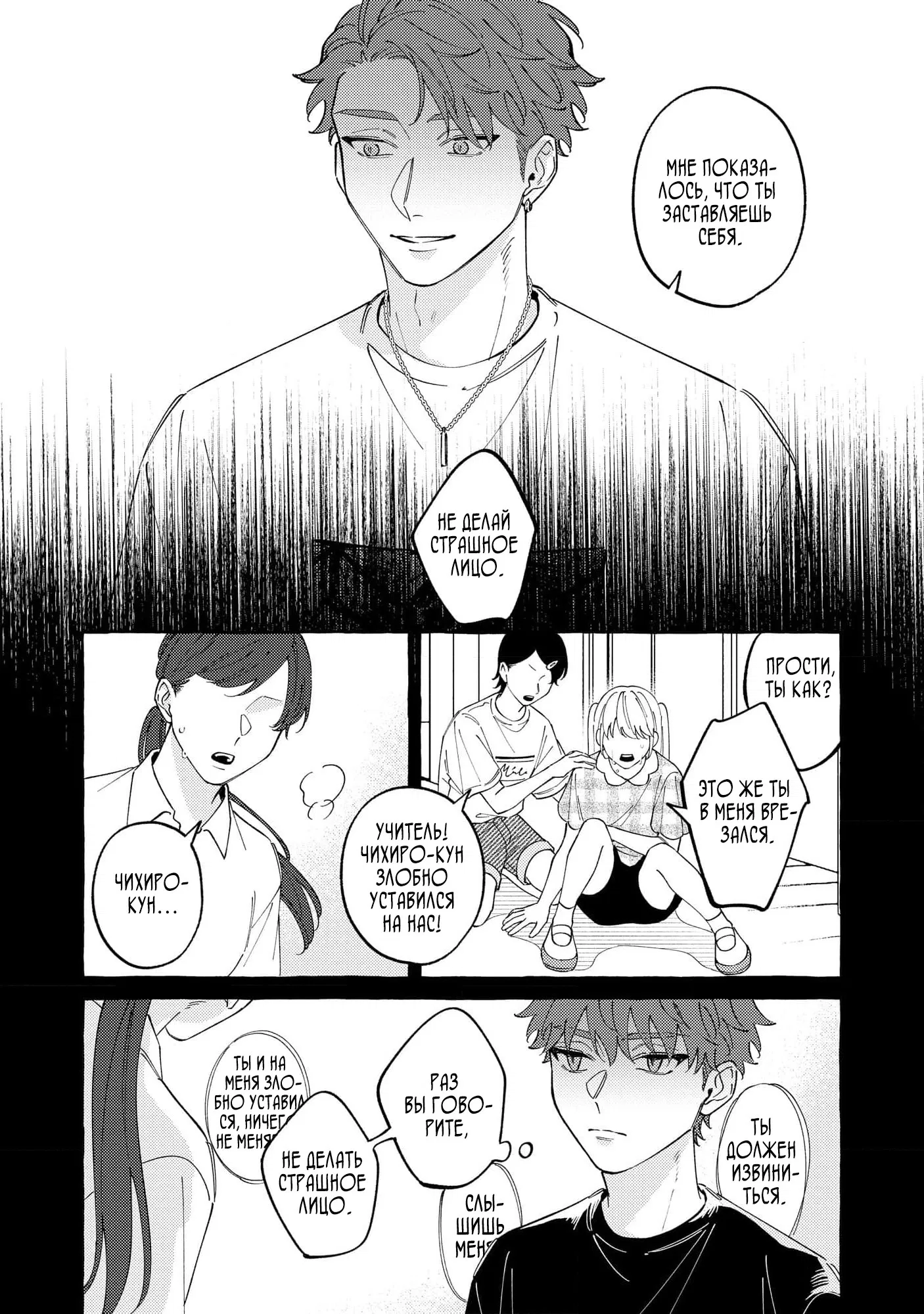 Манга Затаившийся волк и брошенный ягненок - Глава 3 Страница 15