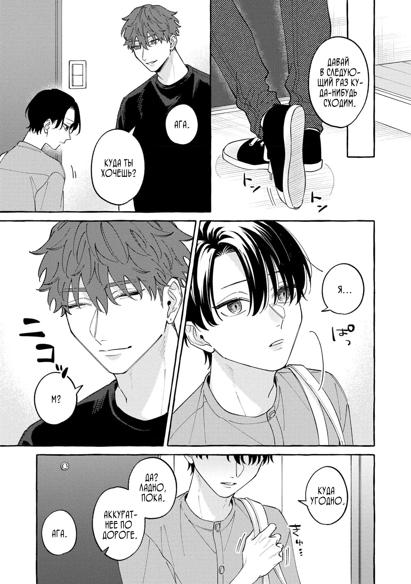 Манга Затаившийся волк и брошенный ягненок - Глава 3 Страница 29