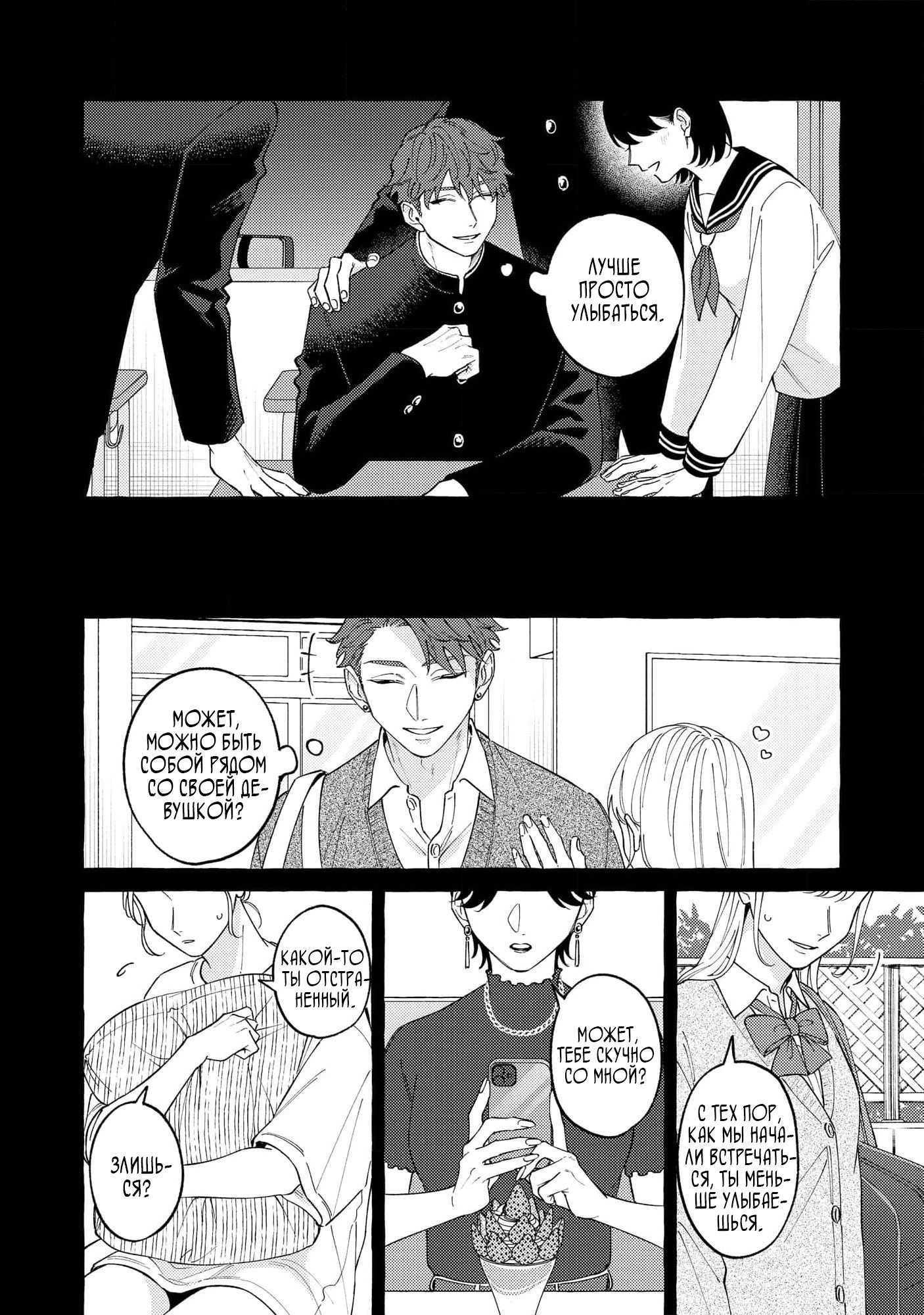 Манга Затаившийся волк и брошенный ягненок - Глава 3 Страница 16