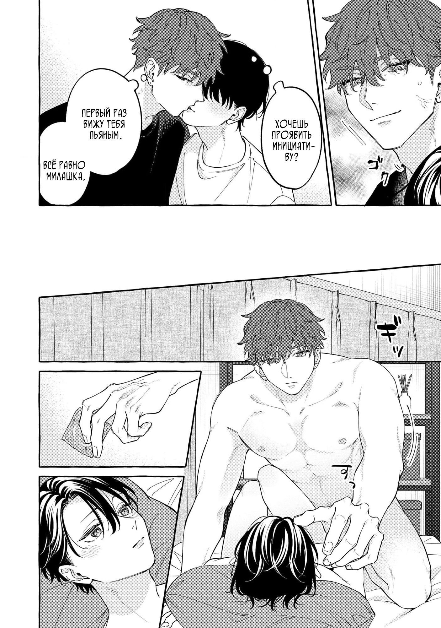 Манга Затаившийся волк и брошенный ягненок - Глава 3 Страница 20