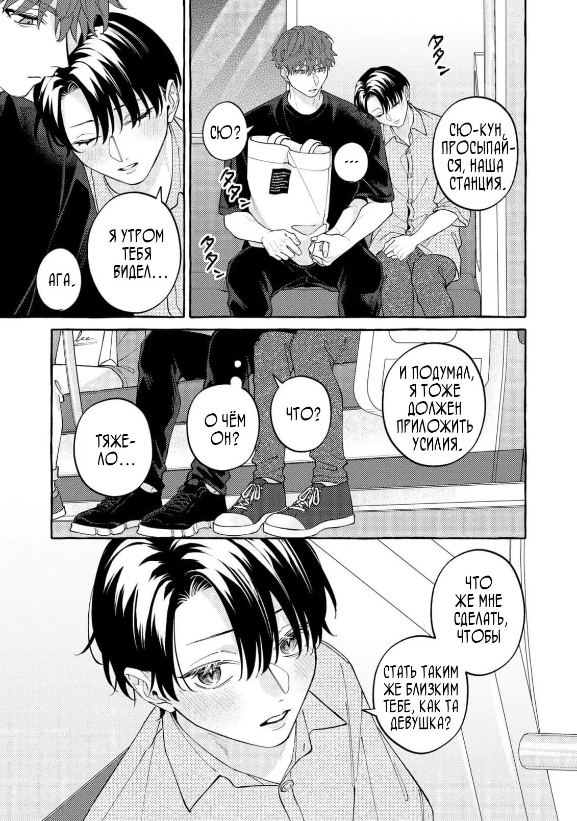 Манга Затаившийся волк и брошенный ягненок - Глава 4 Страница 21