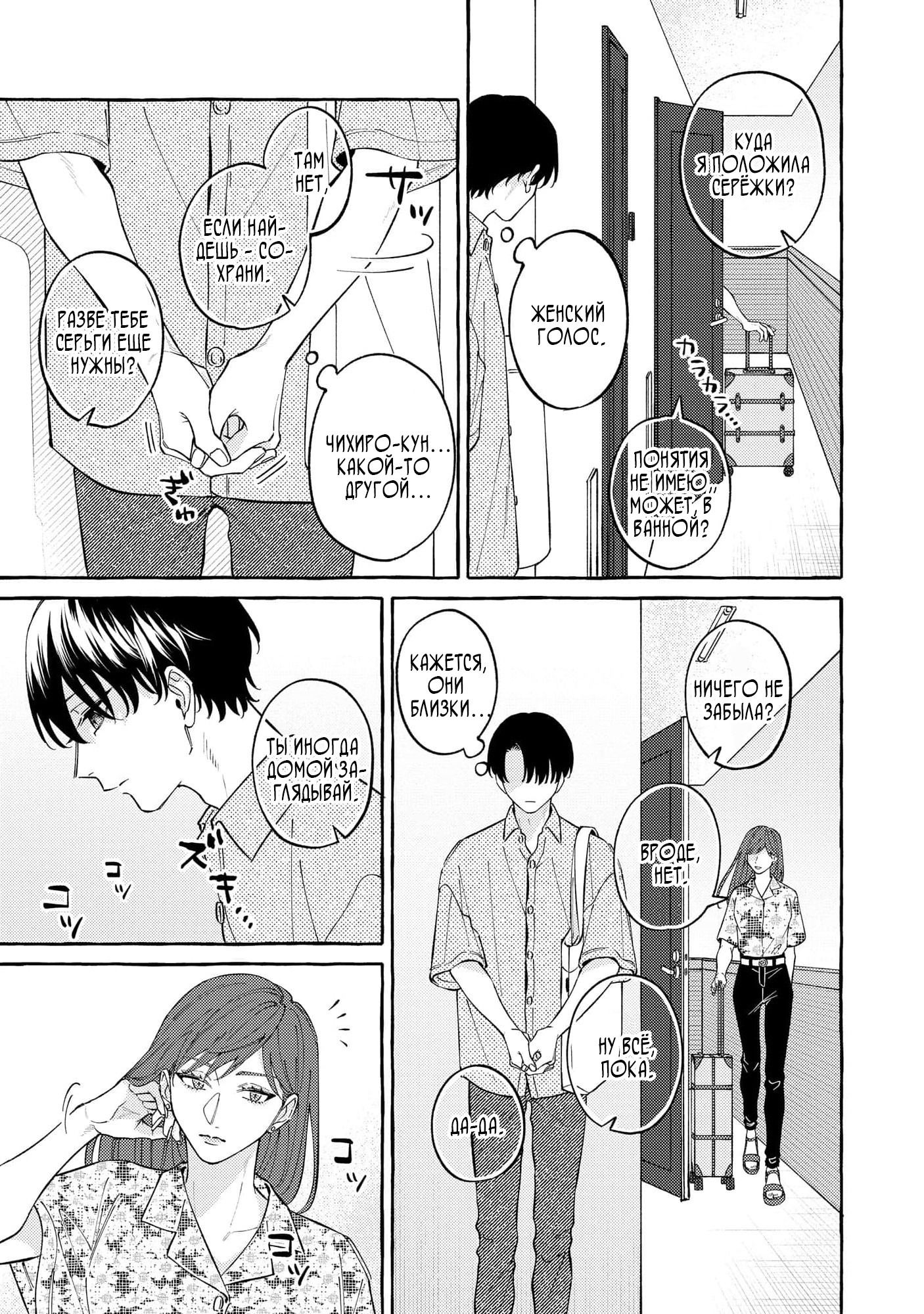 Манга Затаившийся волк и брошенный ягненок - Глава 4 Страница 3