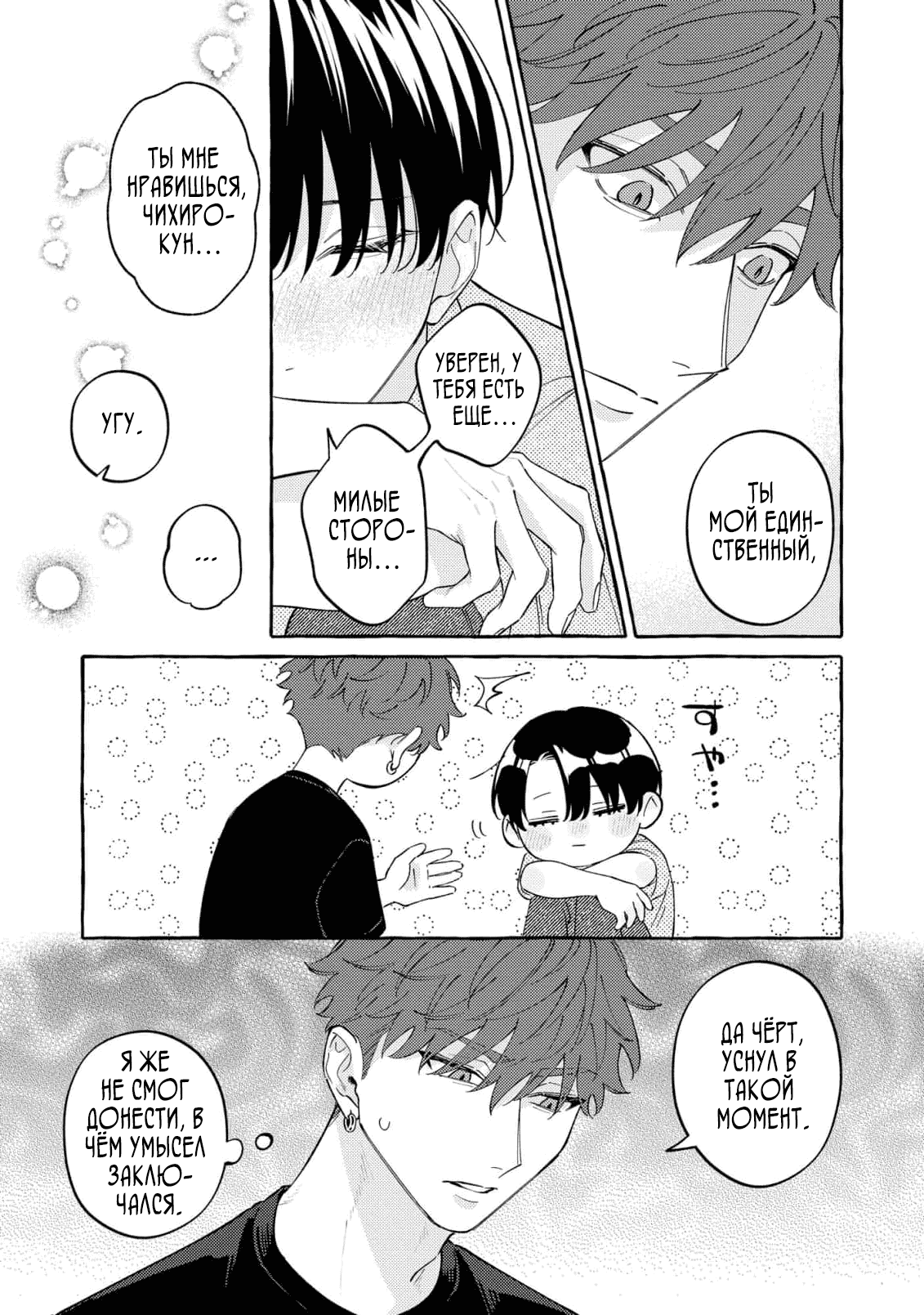 Манга Затаившийся волк и брошенный ягненок - Глава 4 Страница 31