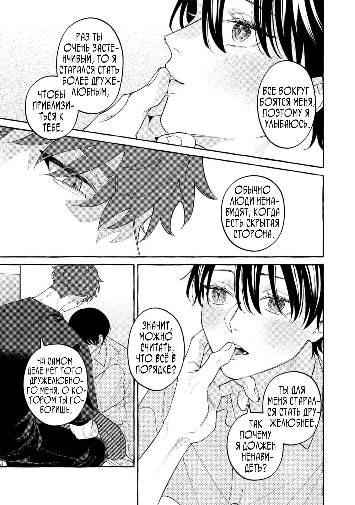 Манга Затаившийся волк и брошенный ягненок - Глава 4 Страница 29