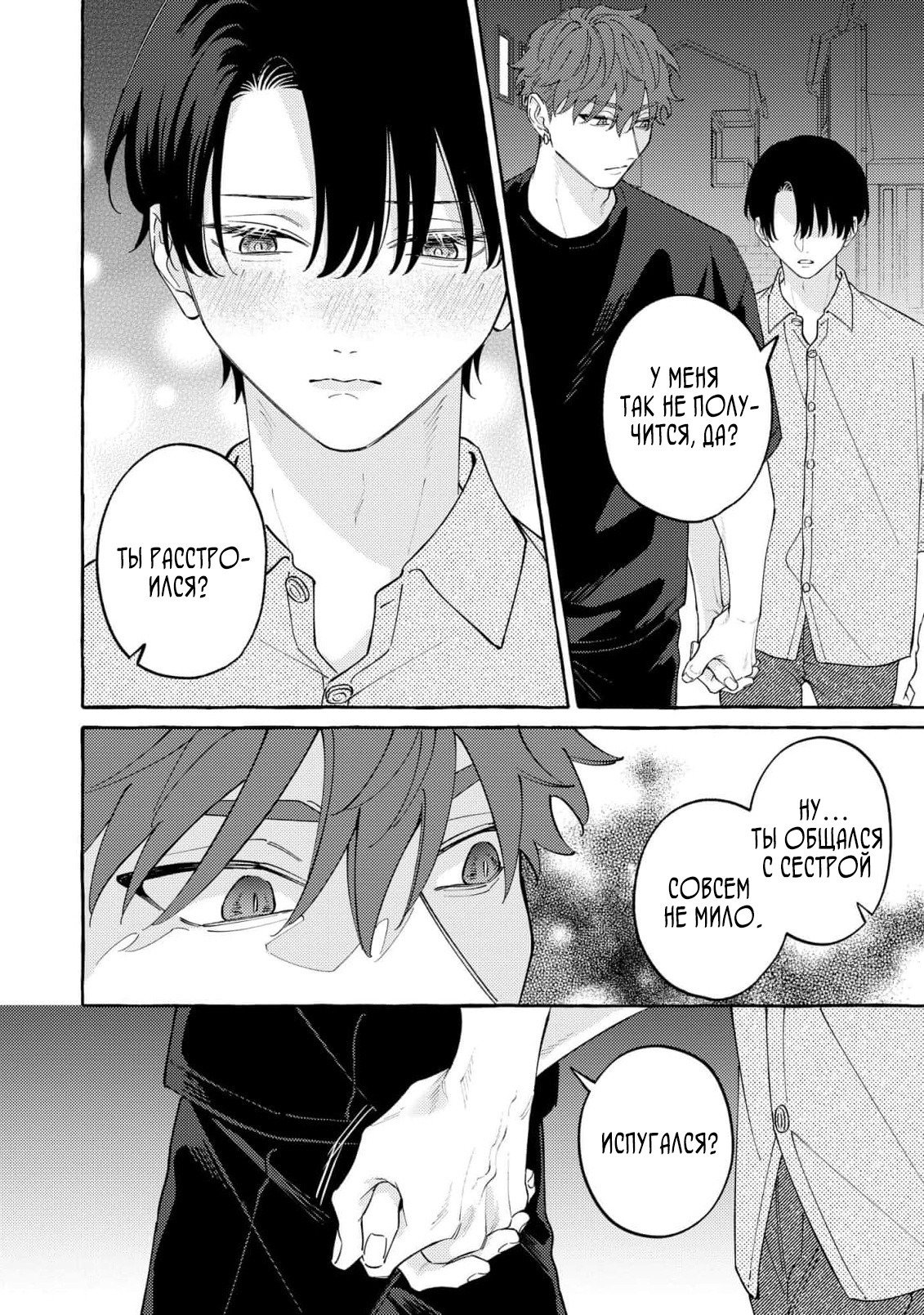 Манга Затаившийся волк и брошенный ягненок - Глава 4 Страница 24