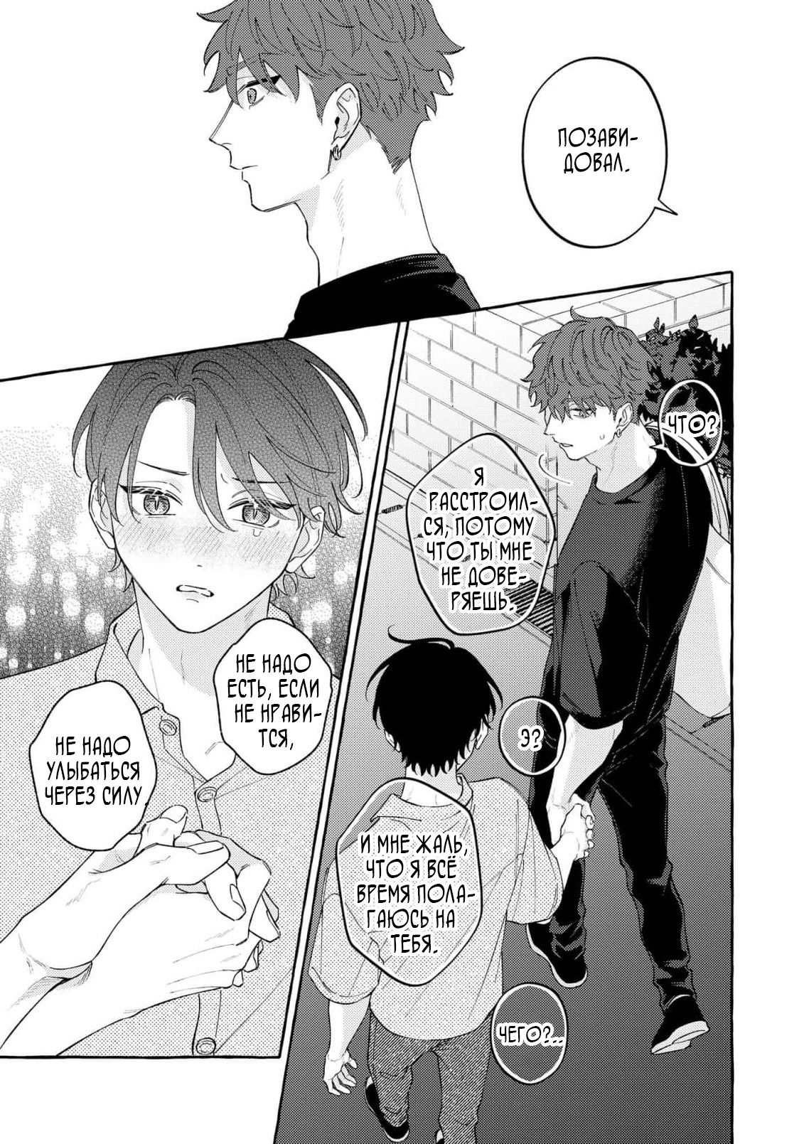 Манга Затаившийся волк и брошенный ягненок - Глава 4 Страница 25