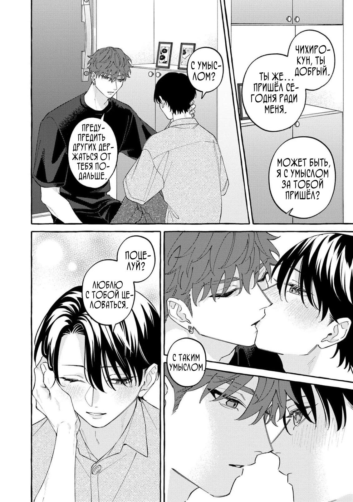 Манга Затаившийся волк и брошенный ягненок - Глава 4 Страница 30