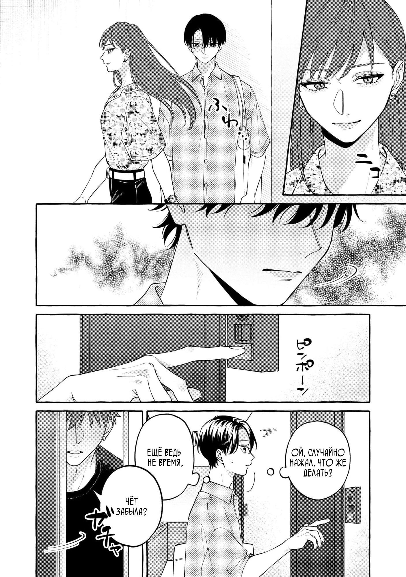 Манга Затаившийся волк и брошенный ягненок - Глава 4 Страница 4