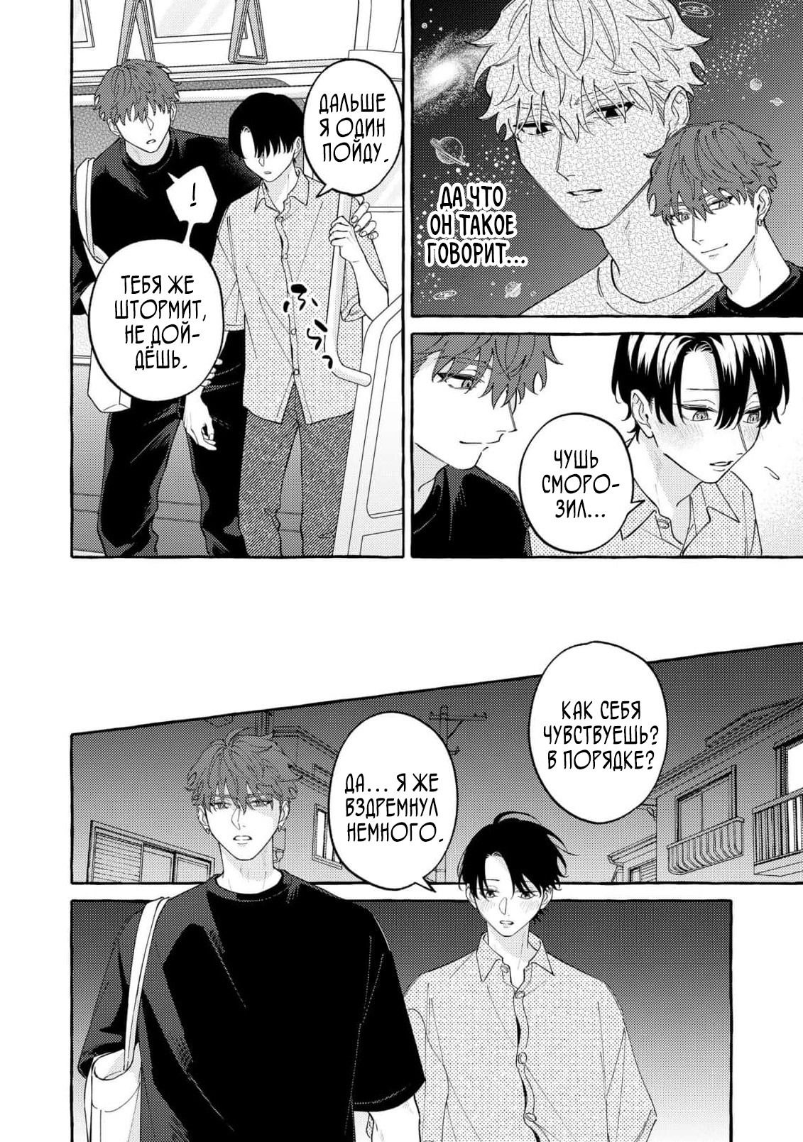 Манга Затаившийся волк и брошенный ягненок - Глава 4 Страница 22