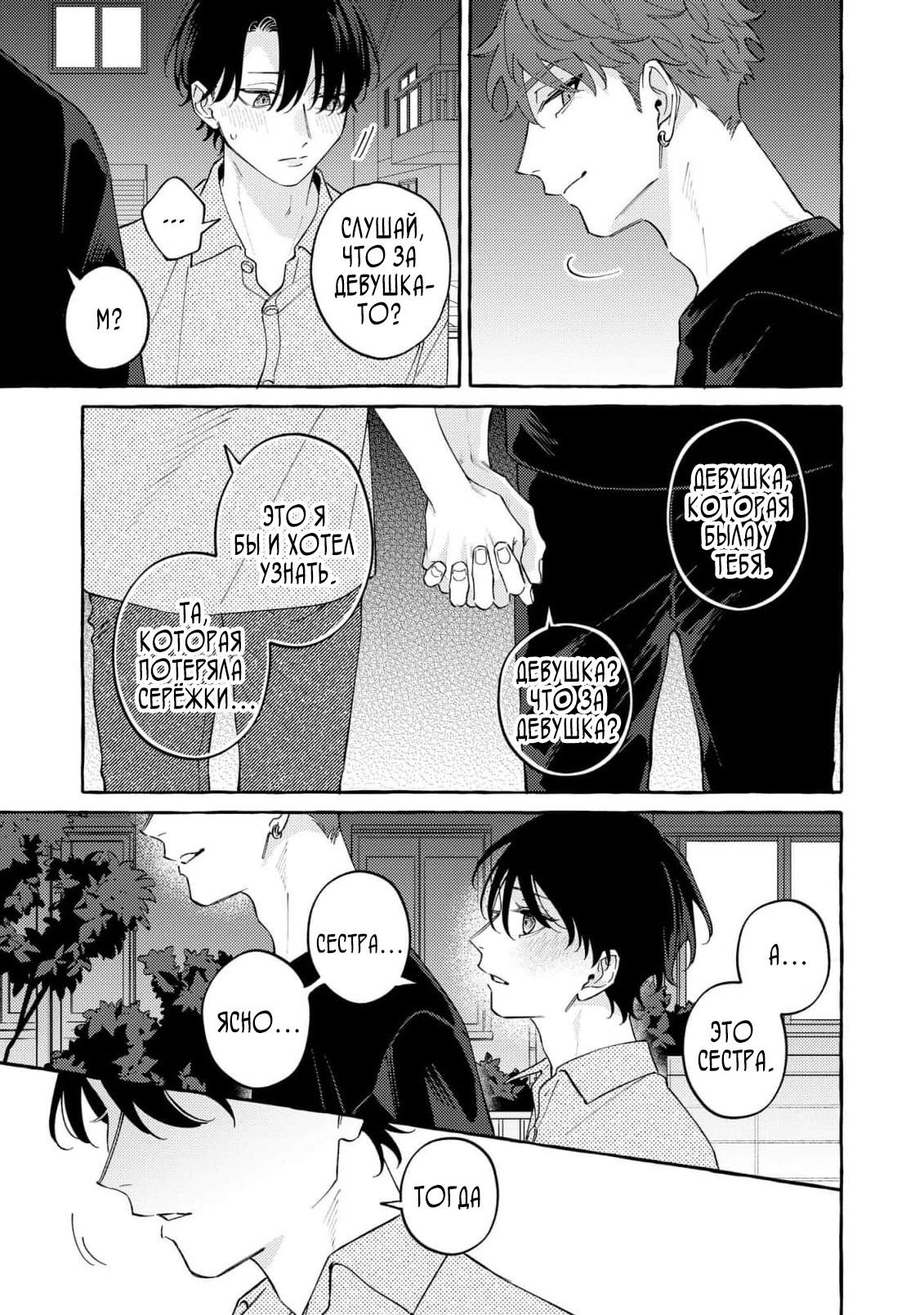 Манга Затаившийся волк и брошенный ягненок - Глава 4 Страница 23