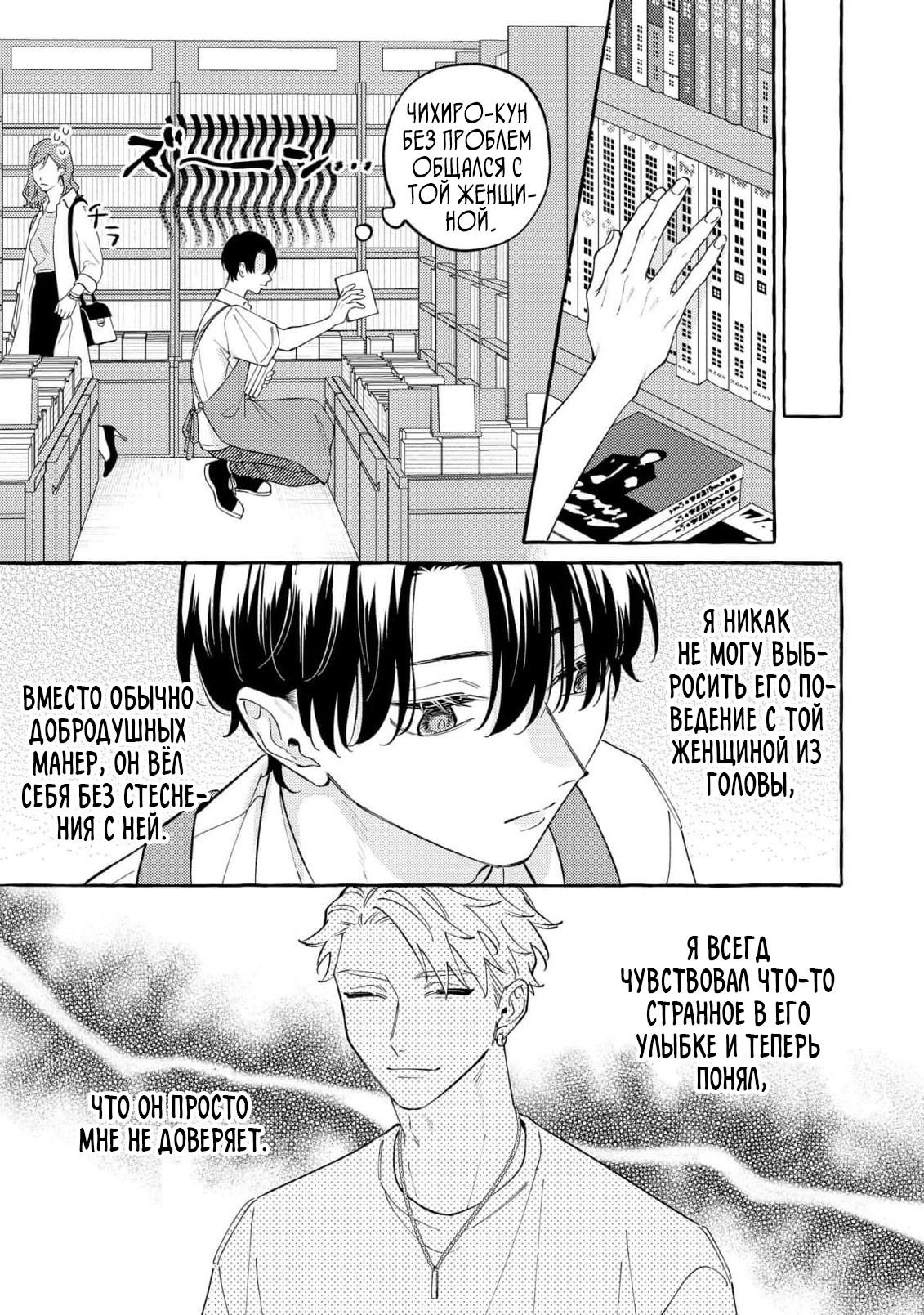 Манга Затаившийся волк и брошенный ягненок - Глава 4 Страница 9