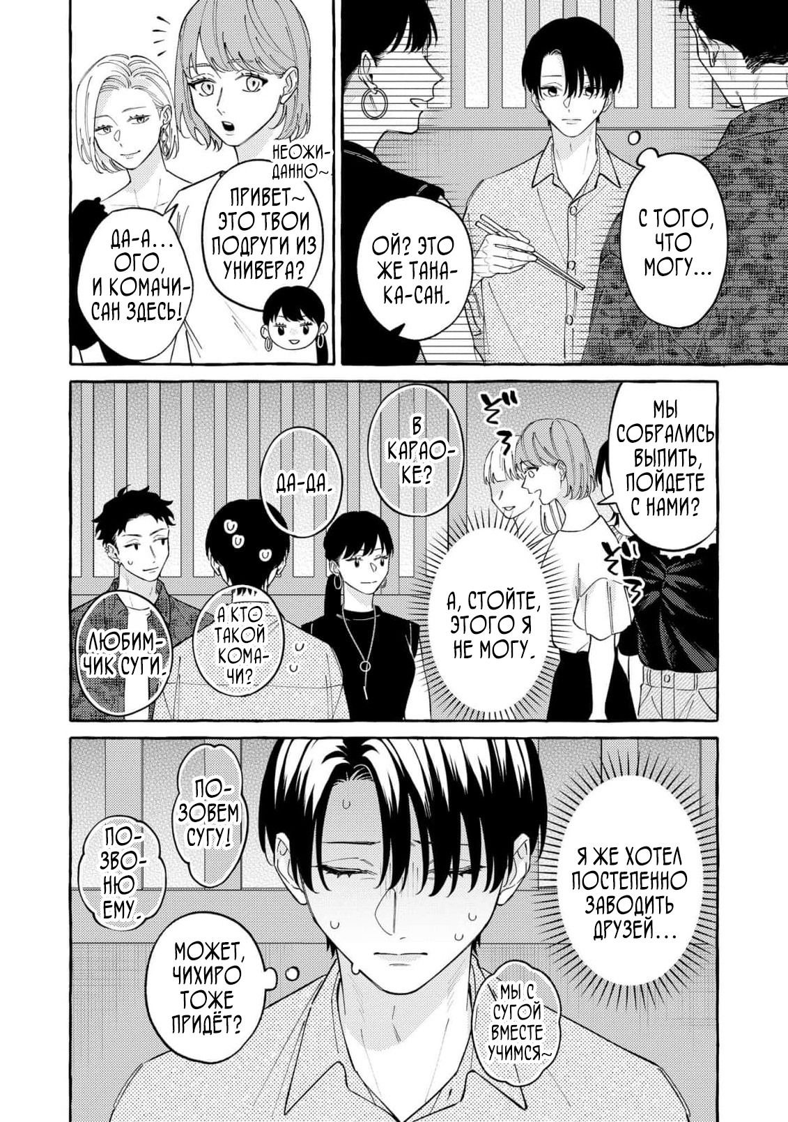 Манга Затаившийся волк и брошенный ягненок - Глава 4 Страница 12