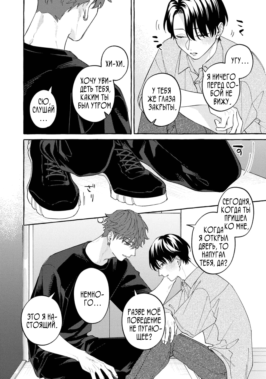 Манга Затаившийся волк и брошенный ягненок - Глава 4 Страница 28