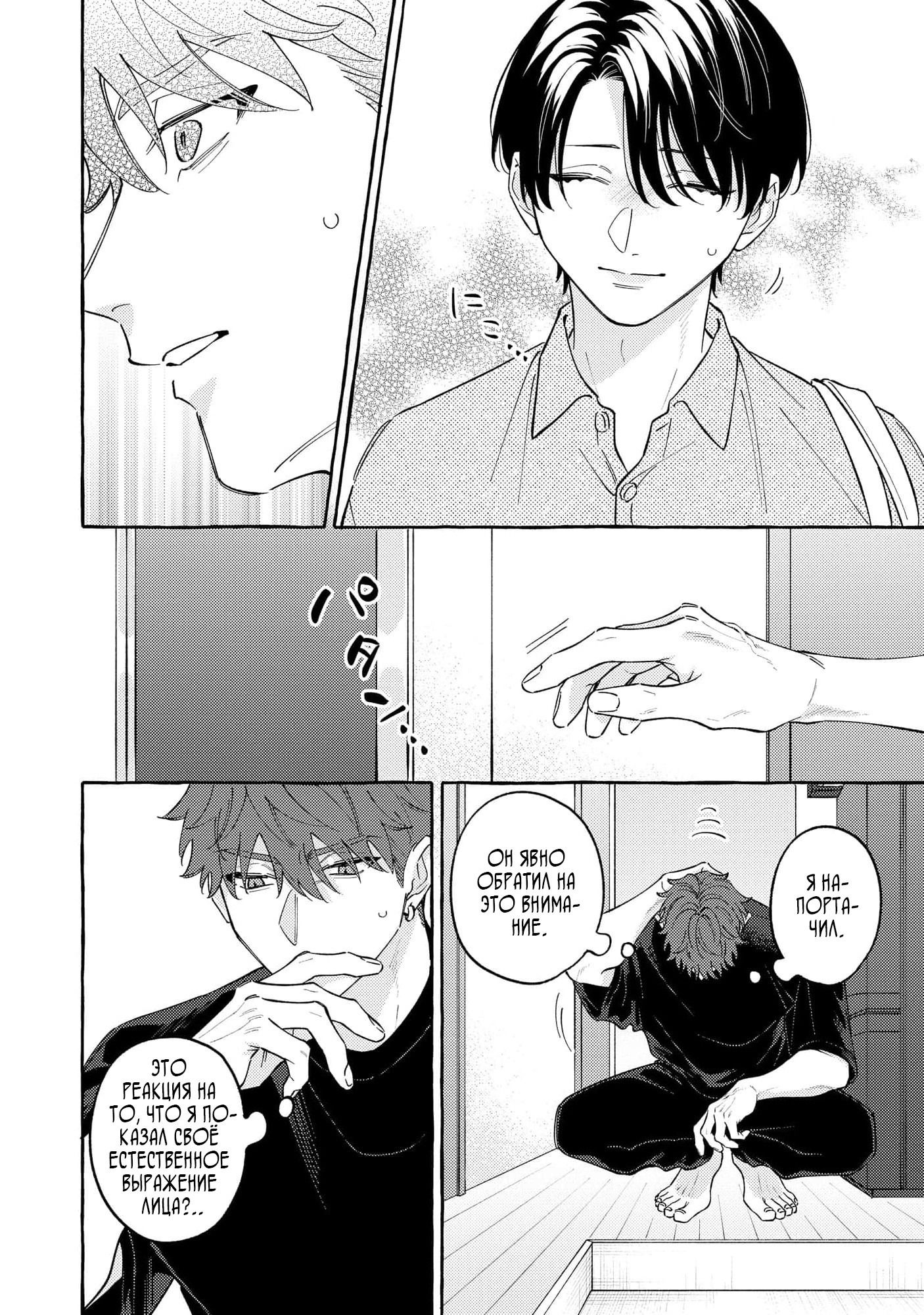 Манга Затаившийся волк и брошенный ягненок - Глава 4 Страница 8