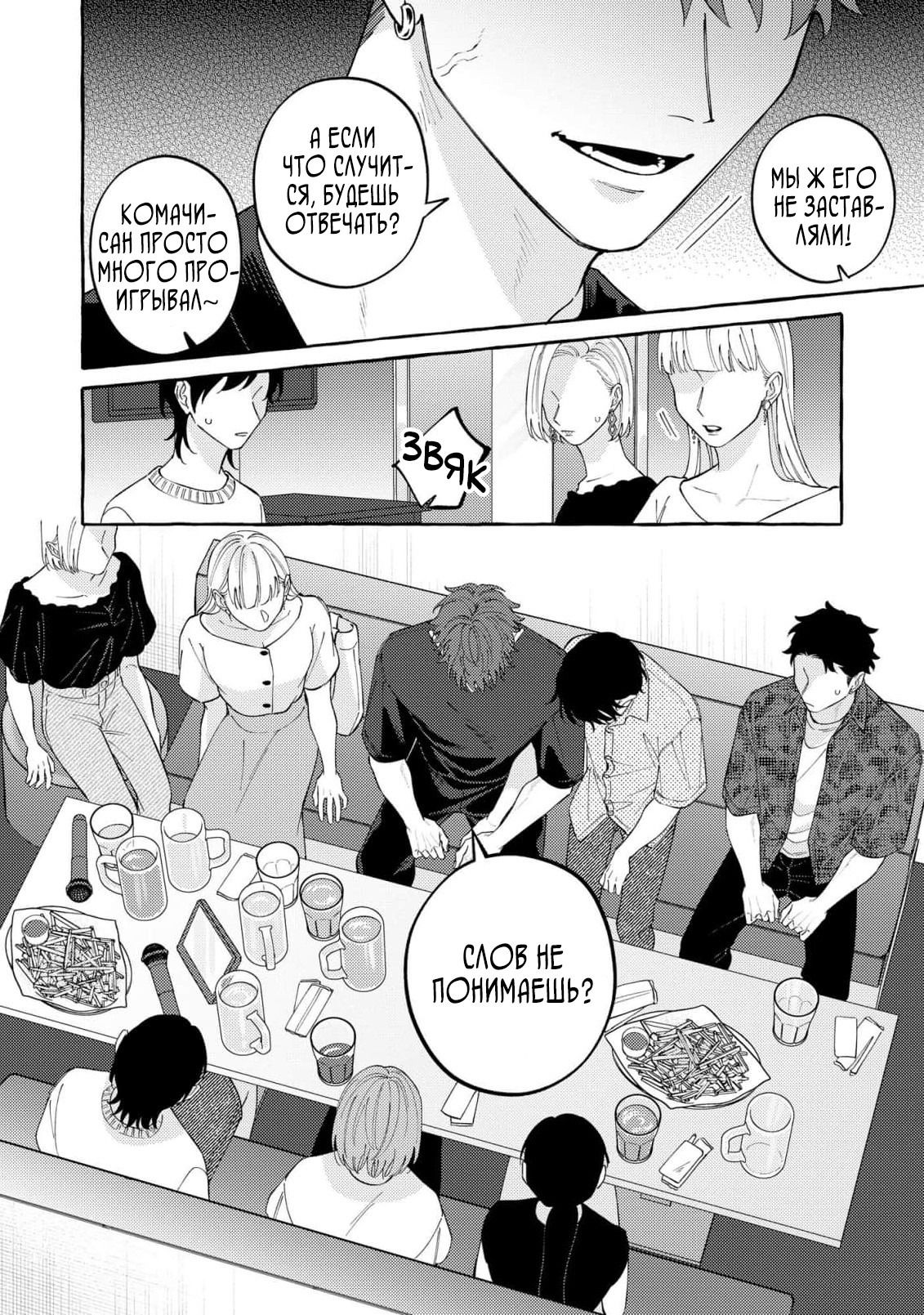 Манга Затаившийся волк и брошенный ягненок - Глава 4 Страница 18