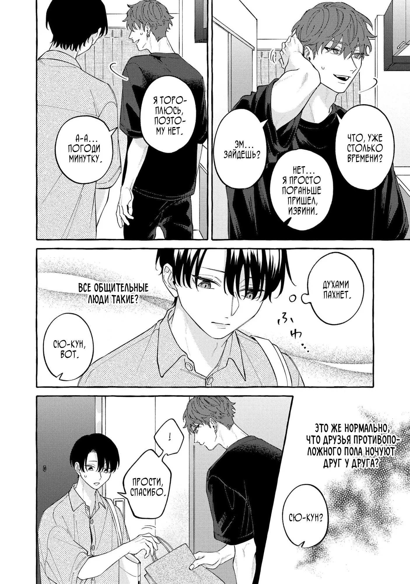 Манга Затаившийся волк и брошенный ягненок - Глава 4 Страница 6