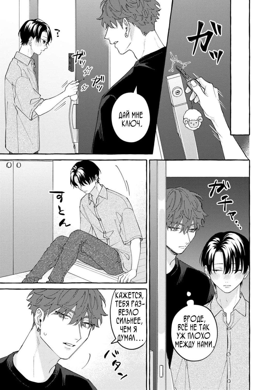 Манга Затаившийся волк и брошенный ягненок - Глава 4 Страница 27