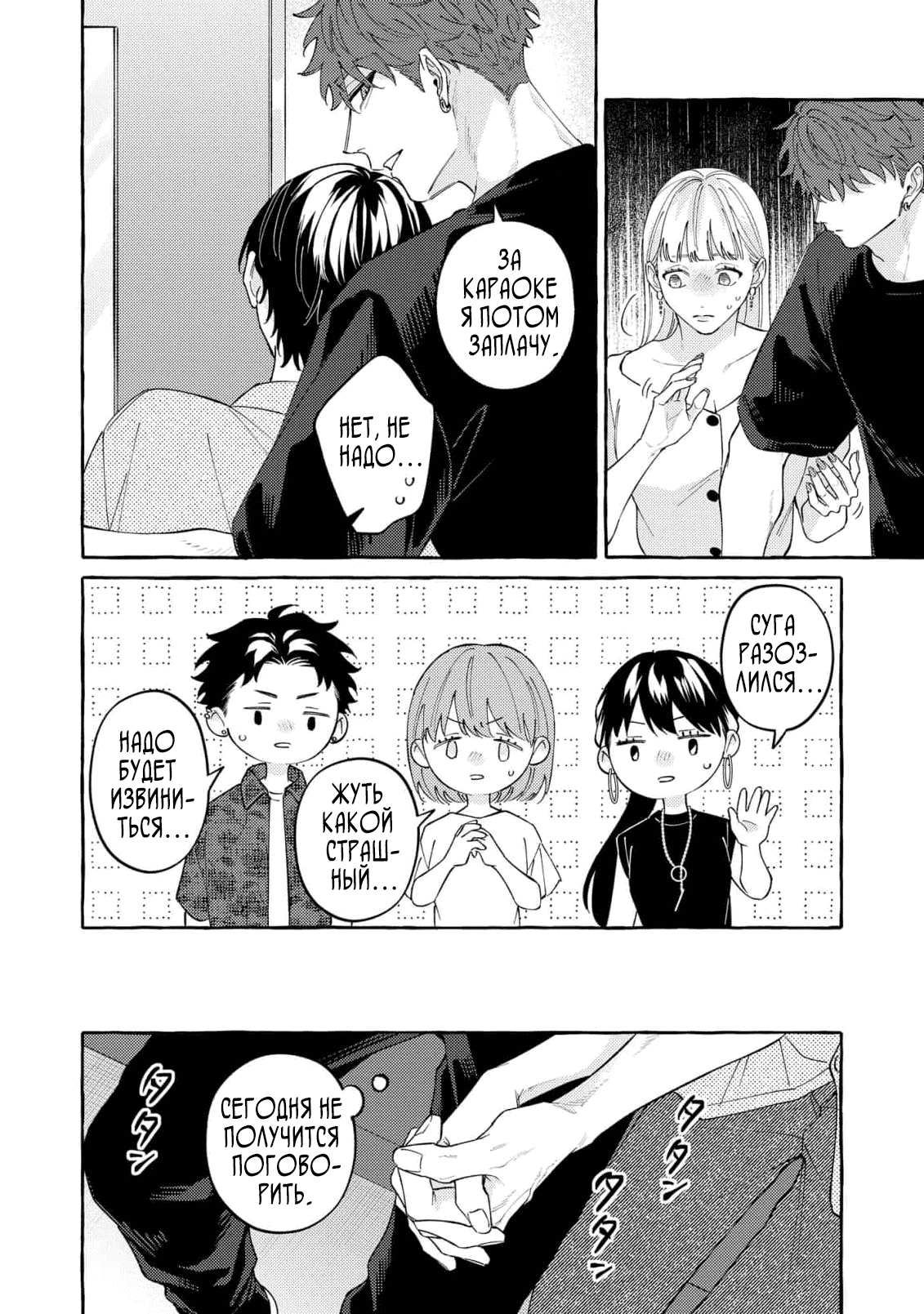 Манга Затаившийся волк и брошенный ягненок - Глава 4 Страница 20