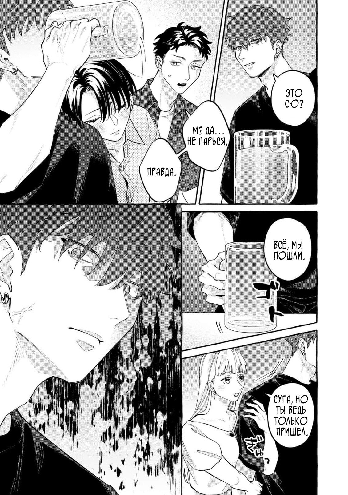 Манга Затаившийся волк и брошенный ягненок - Глава 4 Страница 19