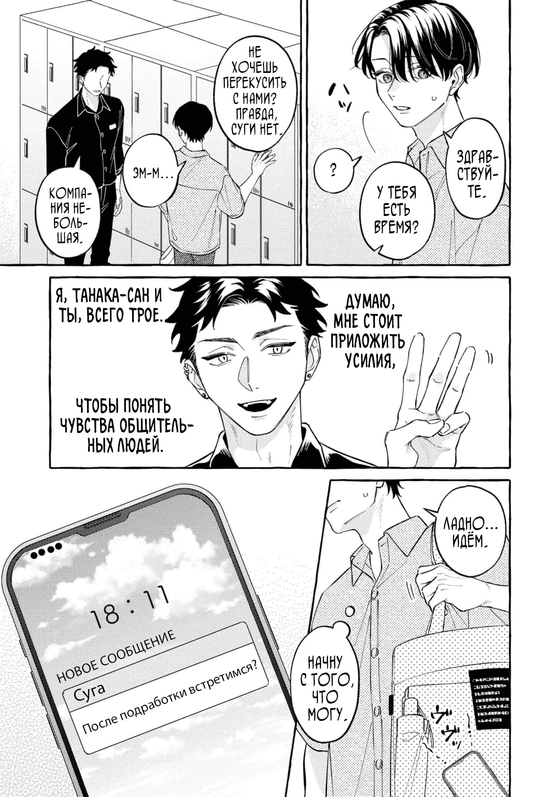 Манга Затаившийся волк и брошенный ягненок - Глава 4 Страница 11