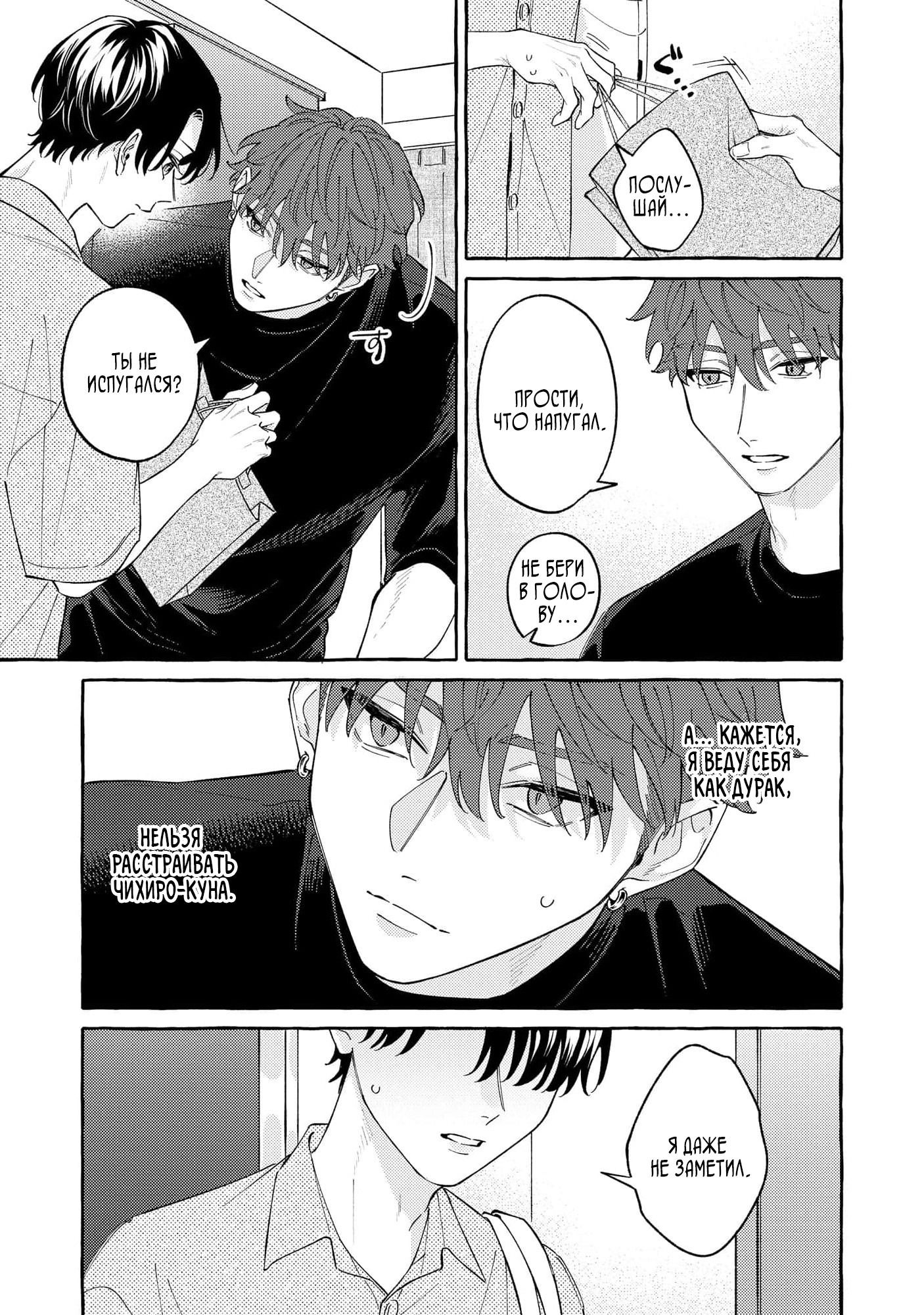 Манга Затаившийся волк и брошенный ягненок - Глава 4 Страница 7