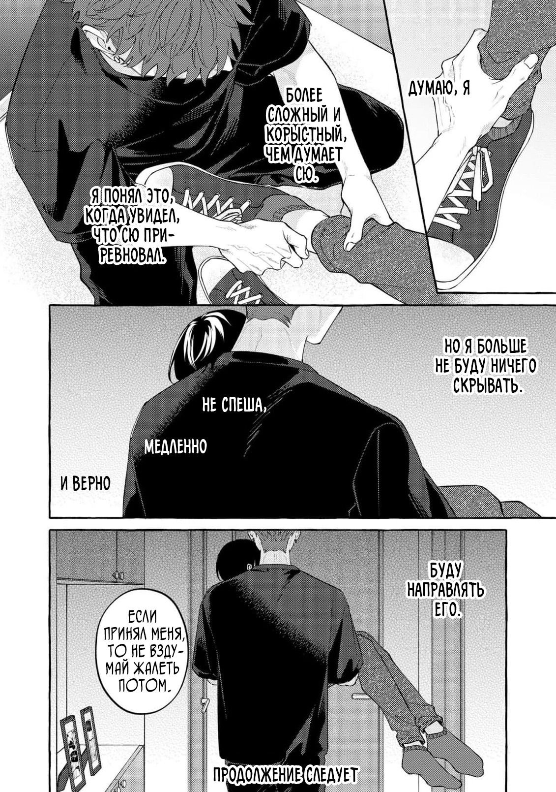 Манга Затаившийся волк и брошенный ягненок - Глава 4 Страница 32