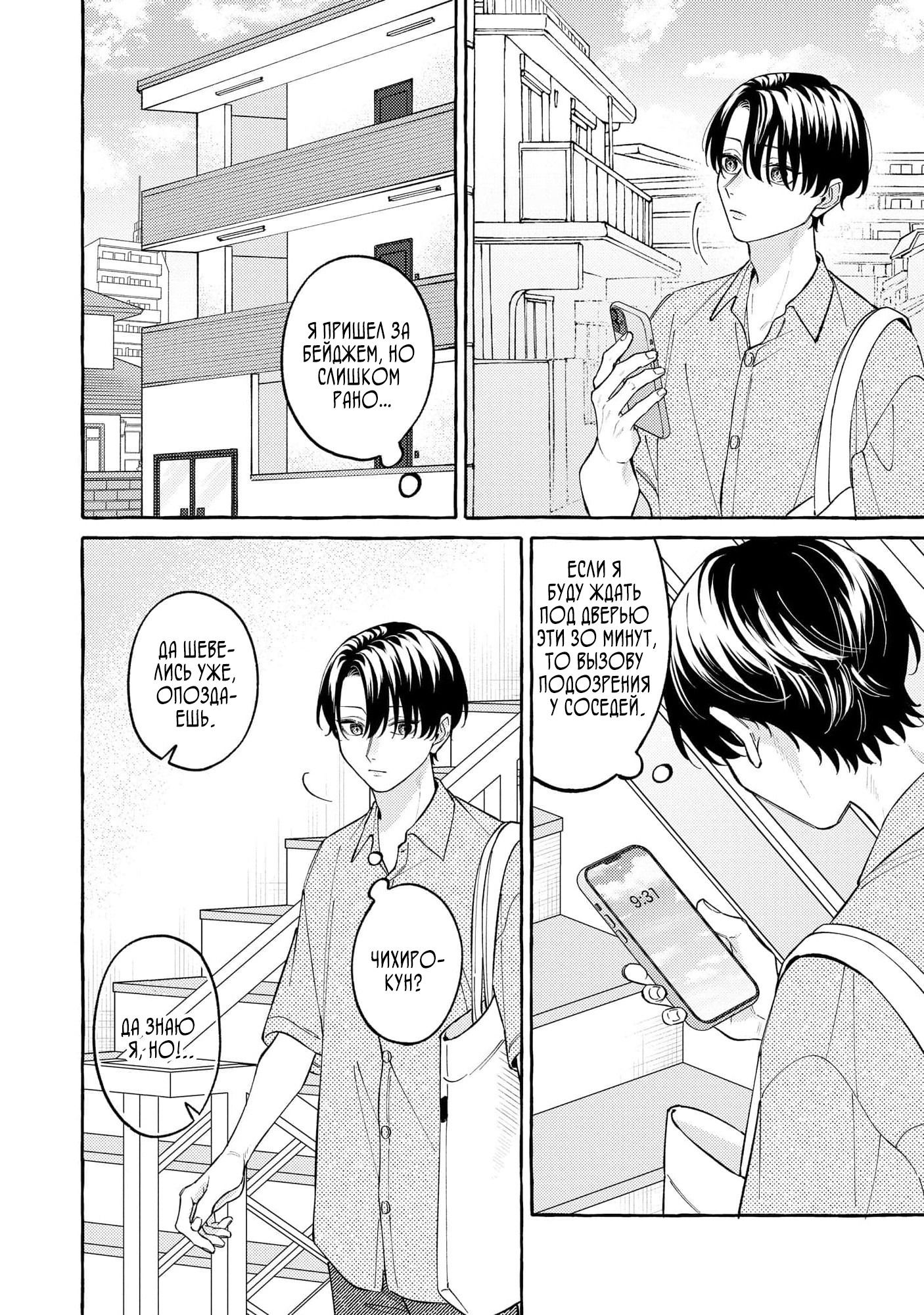 Манга Затаившийся волк и брошенный ягненок - Глава 4 Страница 2