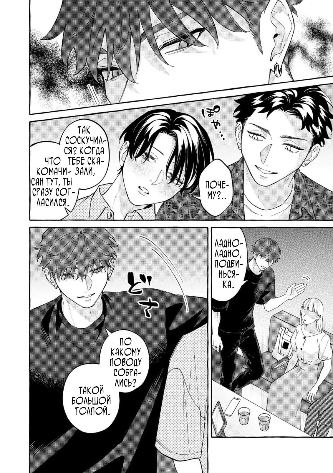 Манга Затаившийся волк и брошенный ягненок - Глава 4 Страница 16