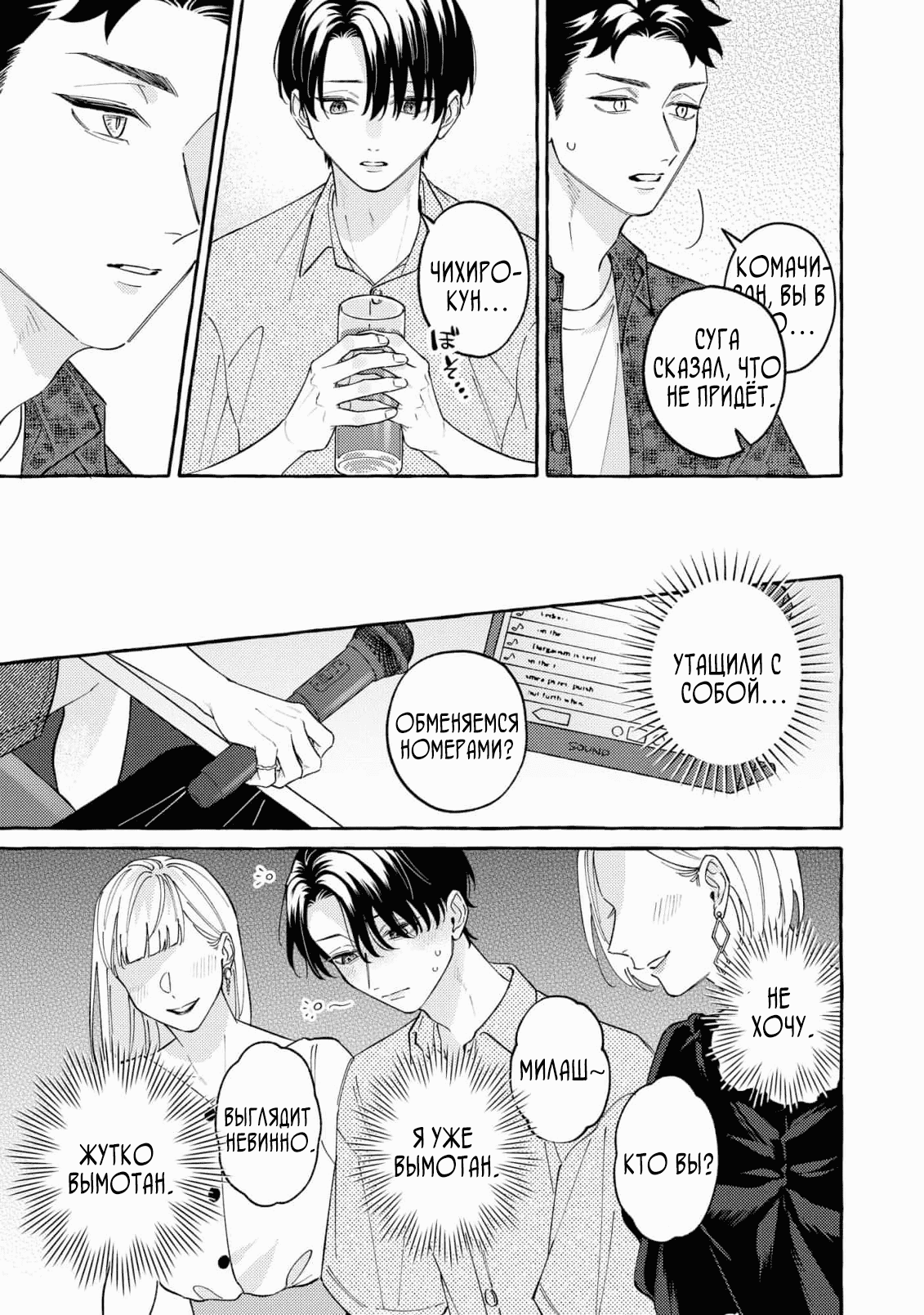 Манга Затаившийся волк и брошенный ягненок - Глава 4 Страница 13