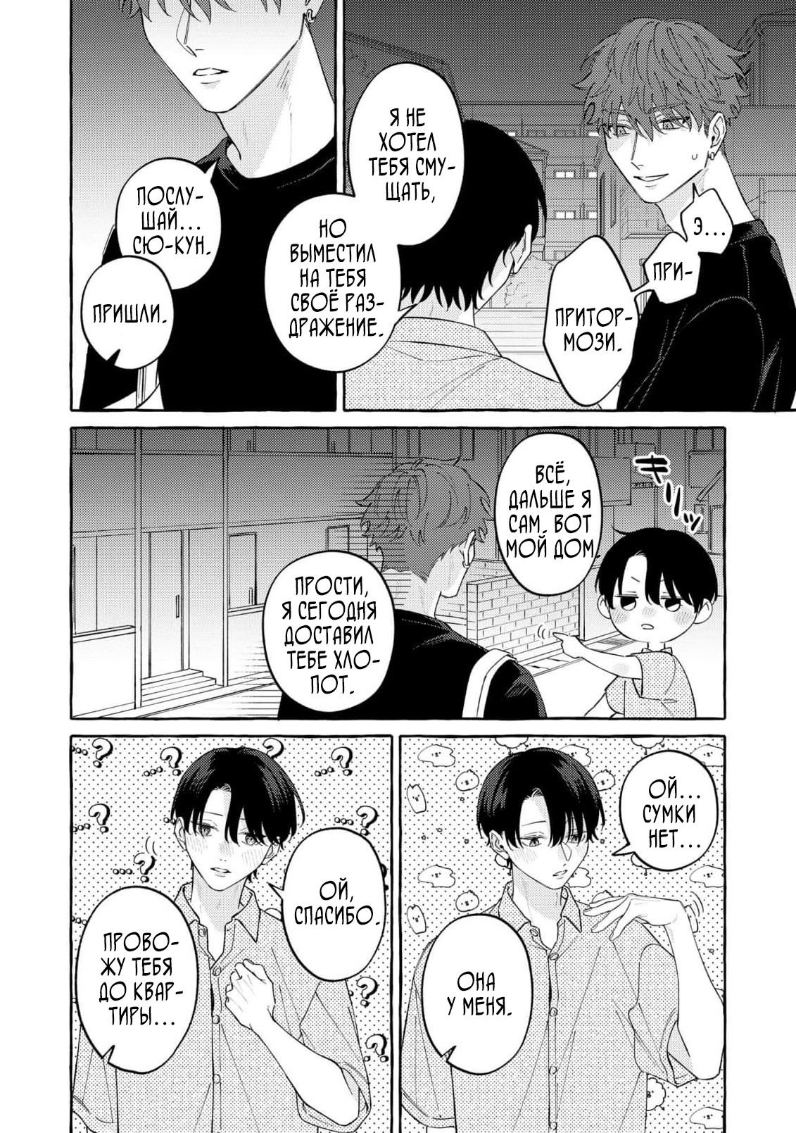 Манга Затаившийся волк и брошенный ягненок - Глава 4 Страница 26