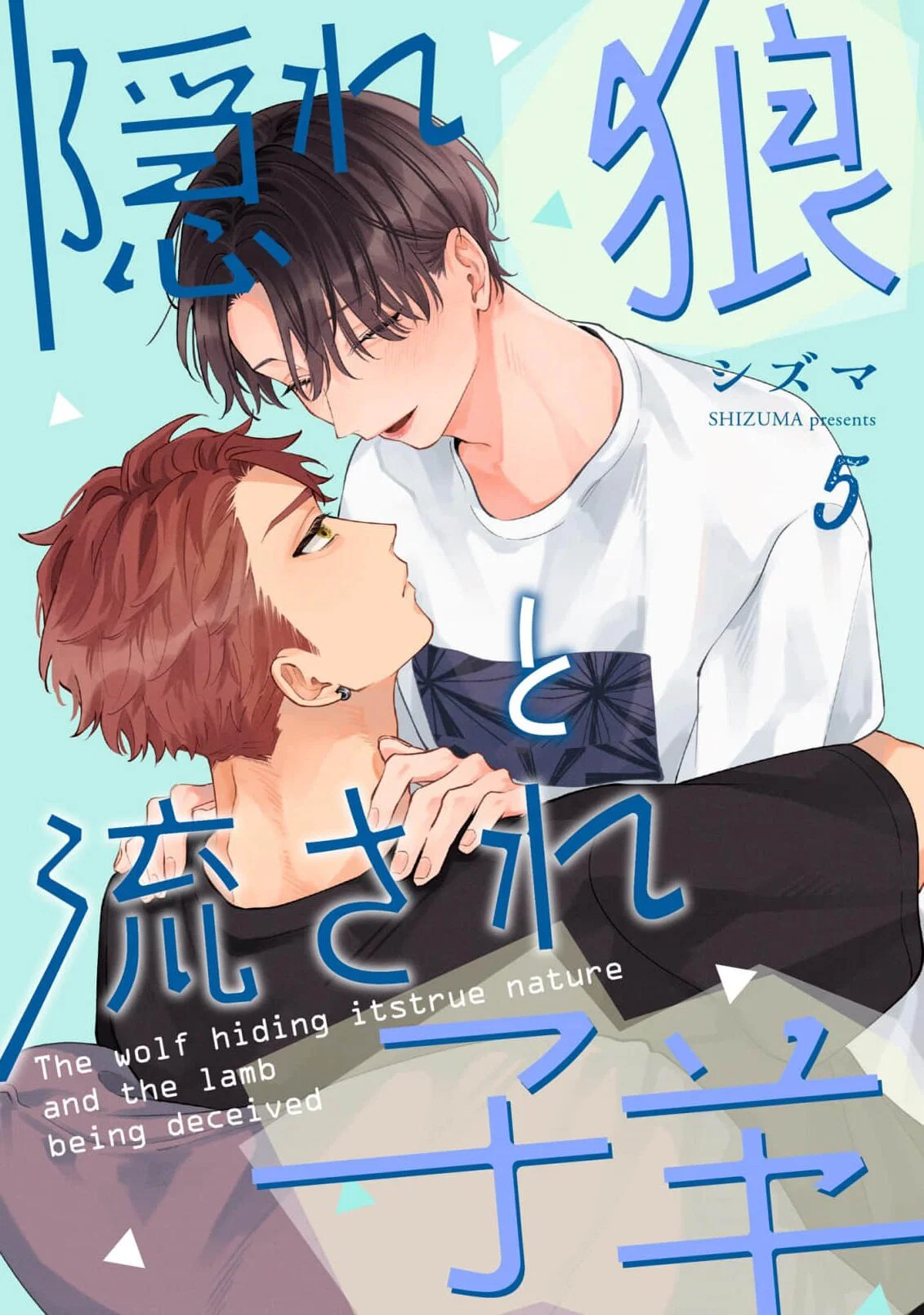 Манга Затаившийся волк и брошенный ягненок - Глава 5 Страница 1